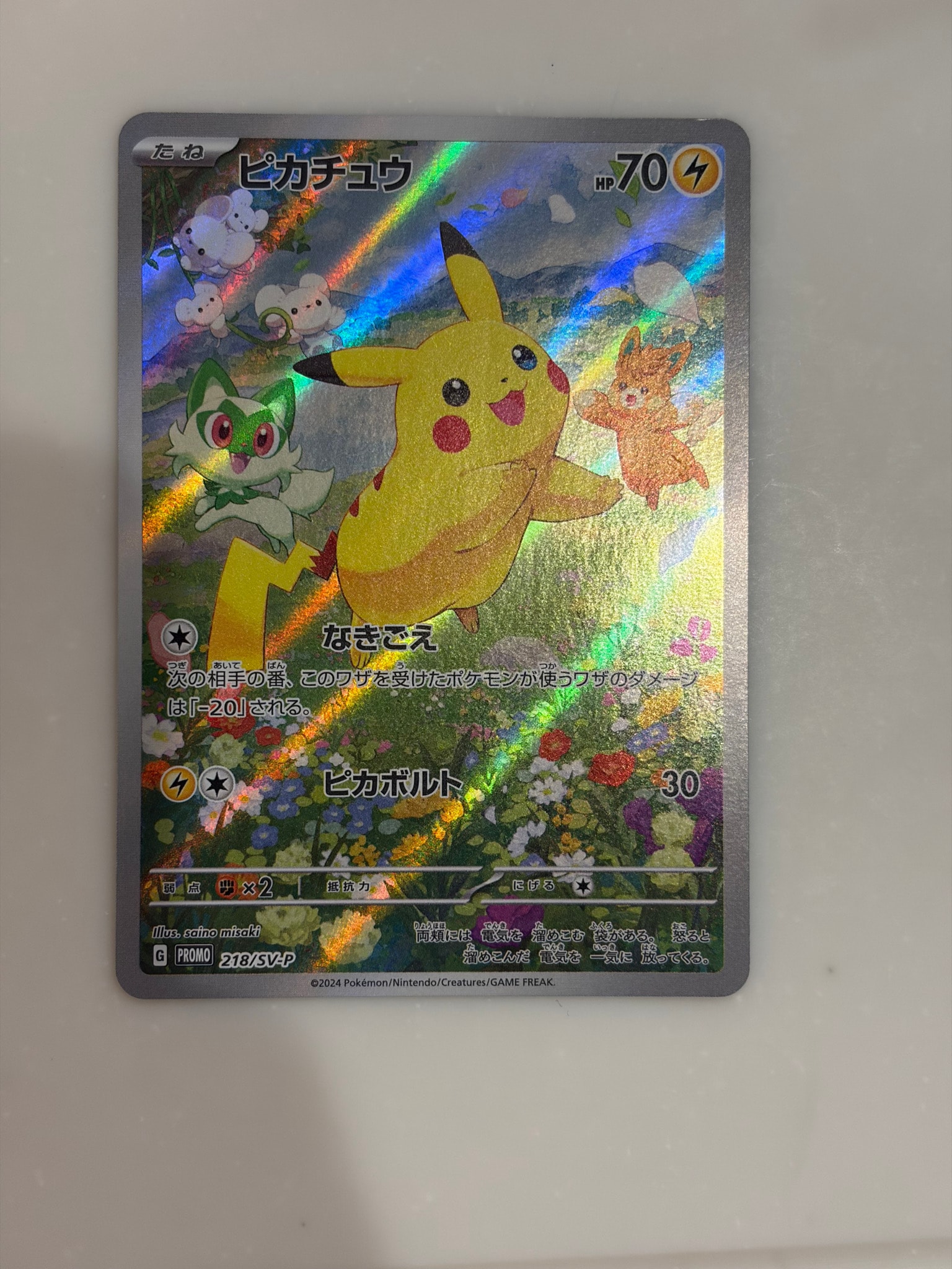 ピカチュウ P [SV-P 218](プロモカードパック「ポケカの夏がキタ!プロモカードGetキャンペーン!」)