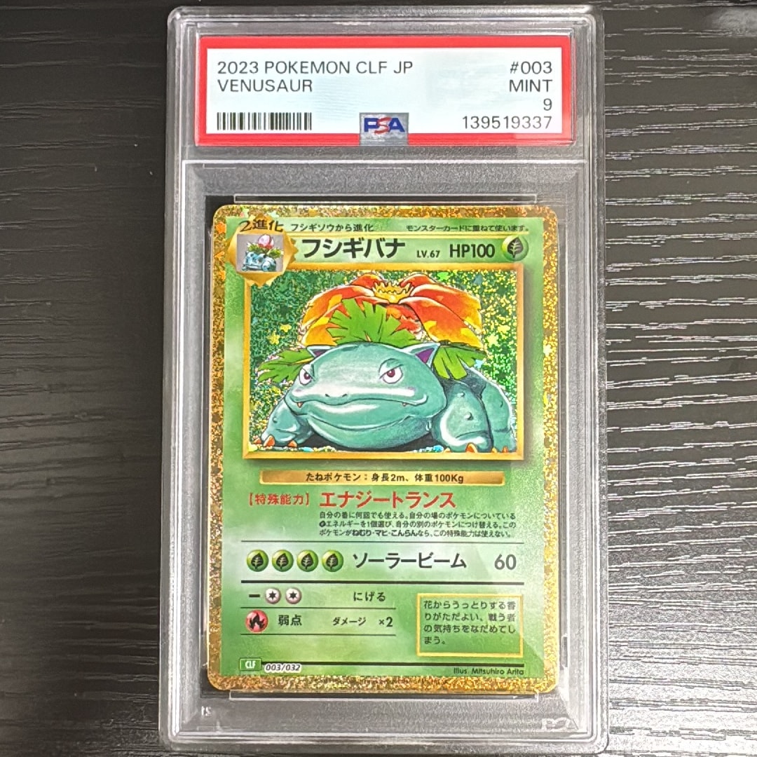 PSA10】フシギバナ [CLF 003/032](ポケモンカードゲーム Classic) 1枚