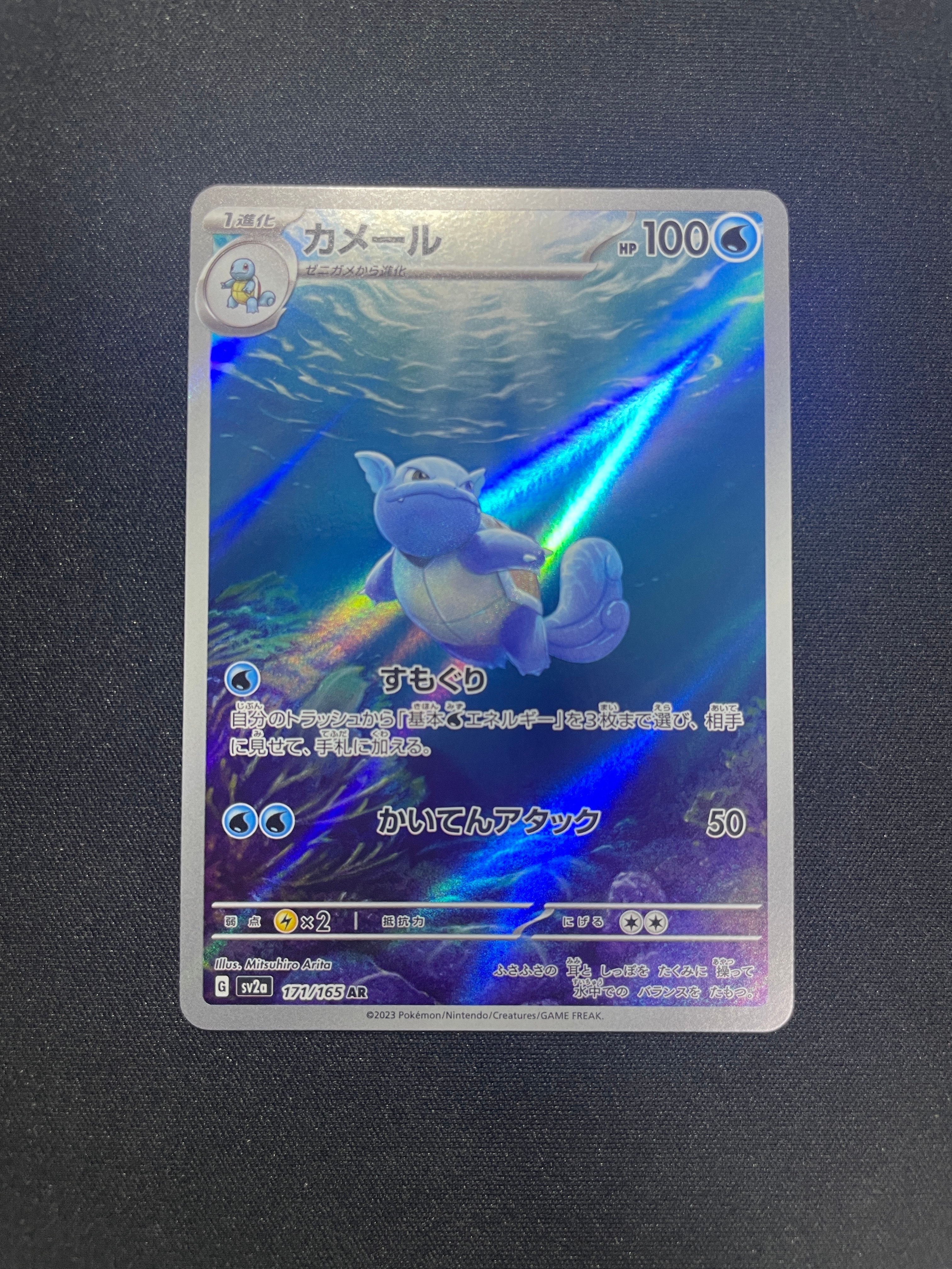 カメール AR[SV2a 171/165](強化拡張パック「ポケモンカード151」)の
