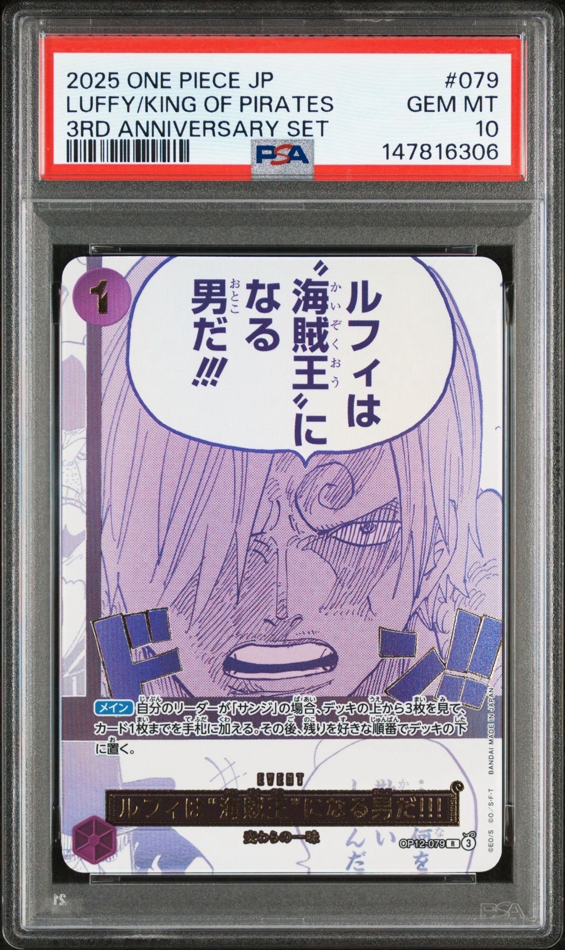 PSA10ルフィは海賊王になる男だサンジ版 #079 9250 PSA10ルフィは