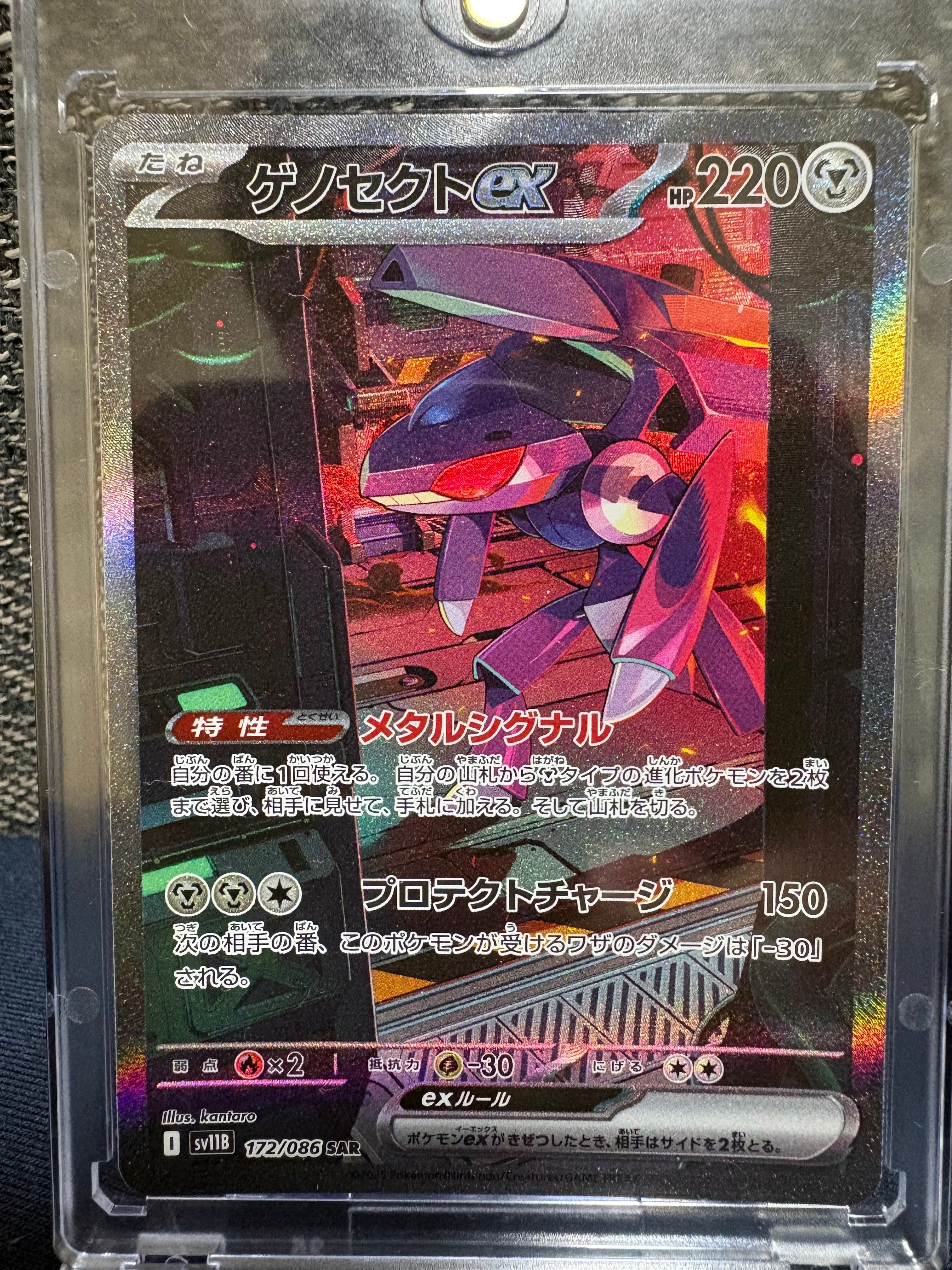 ゲノセクトex SAR [SV11B 172/086](拡張パック「ブラックボルト」)