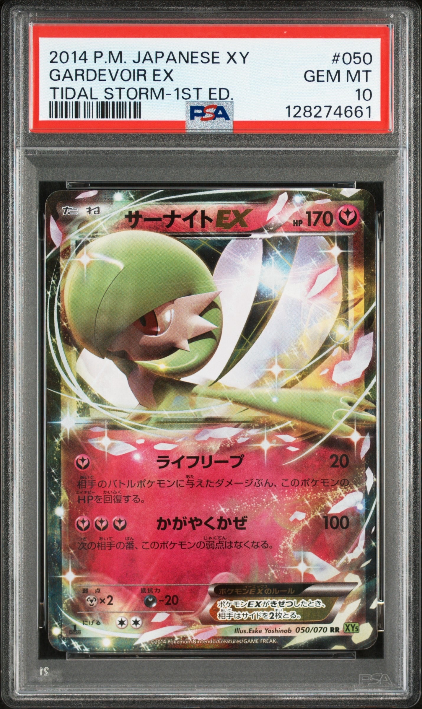 PSA10】サーナイトEX RR [XY5 050/070](拡張パック「タイダルストーム