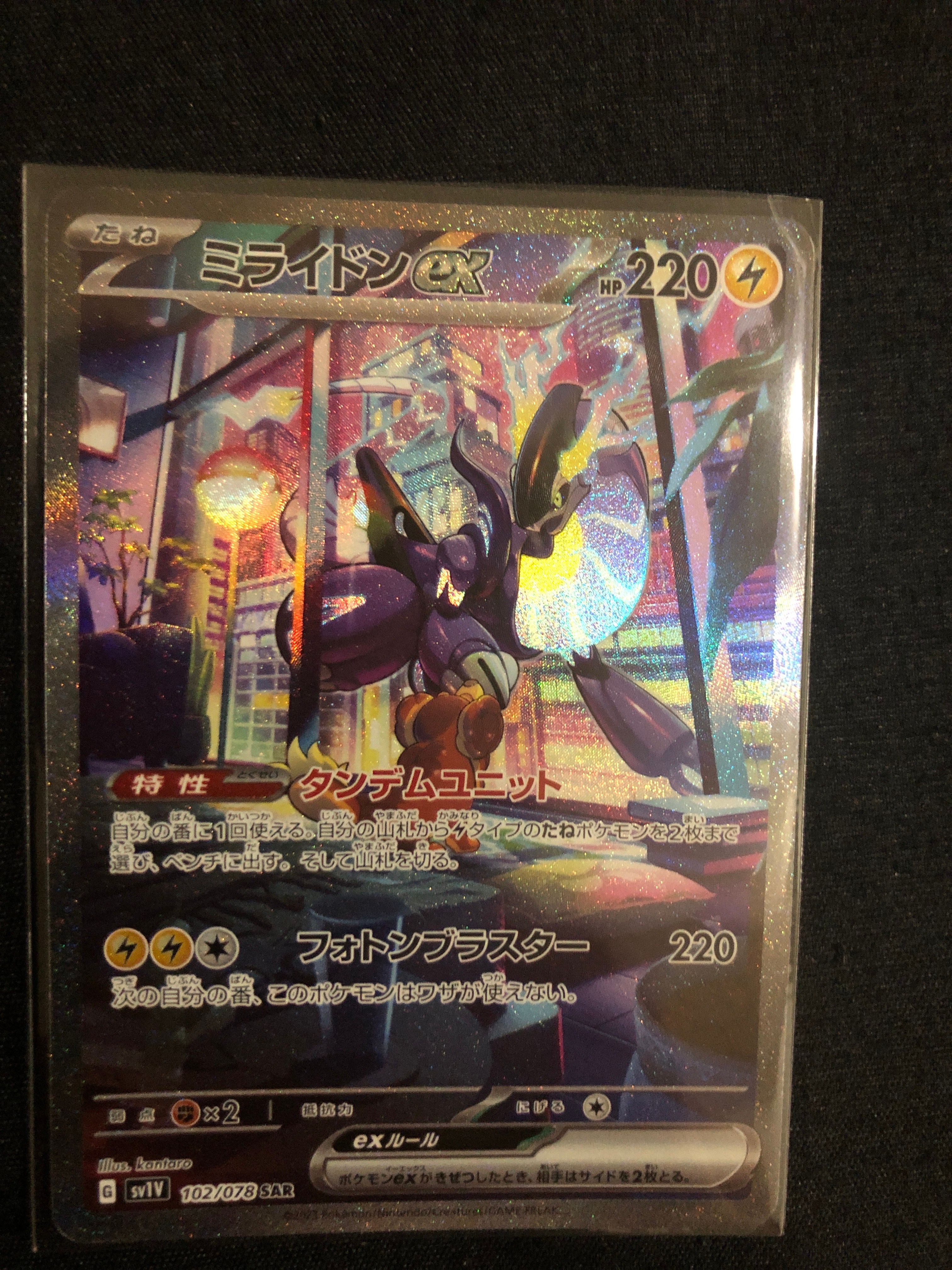 ミライドンex SAR[SV1V 102/078](スカーレット&バイオレット 拡張パック「バイオレットex」)