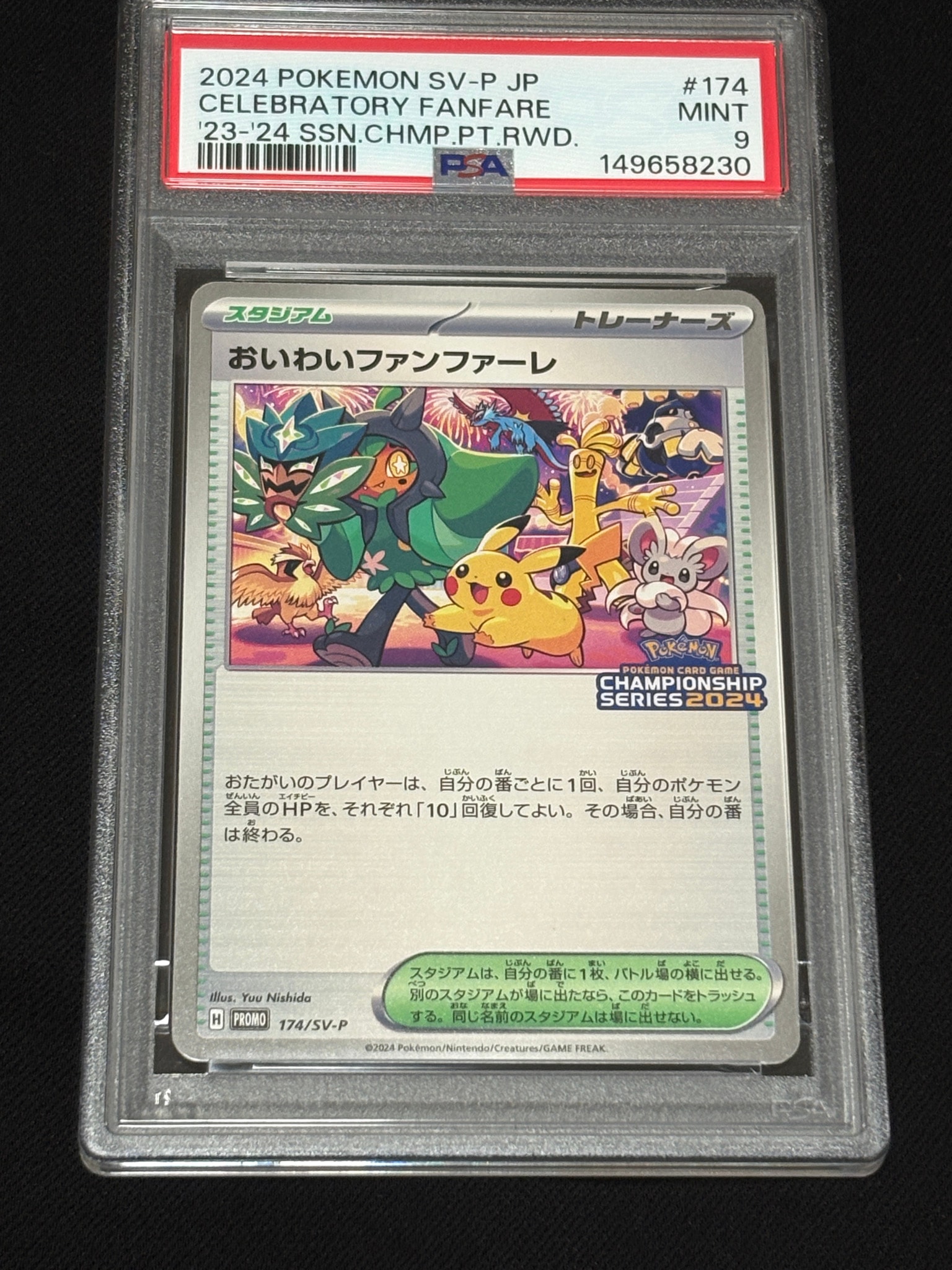おいわいファンファーレ P [SV-P 174](プロモーションカード