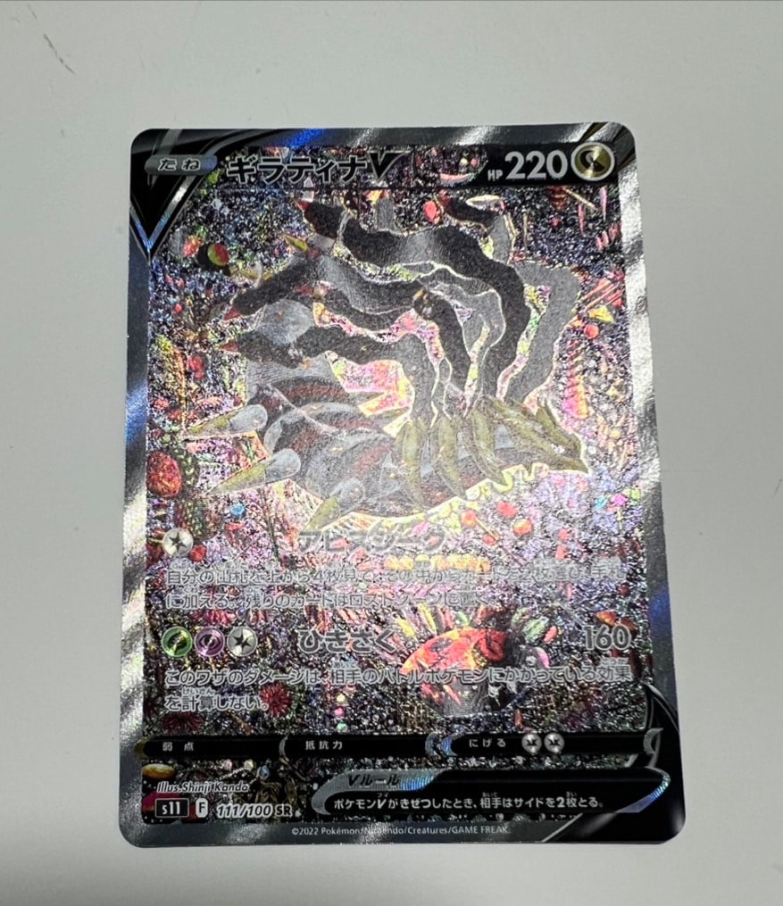 ギラティナV SR: SA[S11 111/100](拡張パック「ロストアビス」)