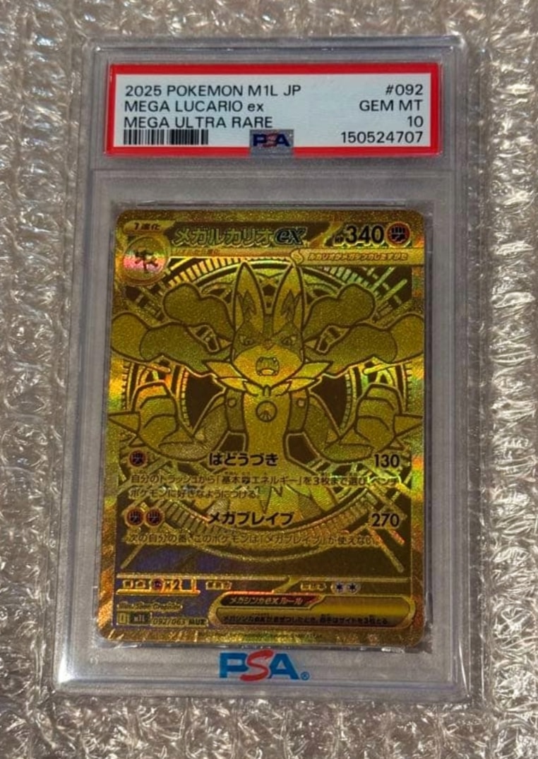 メガルカリオex MUR [M1L 092/063](拡張パック「メガブレイブ」)