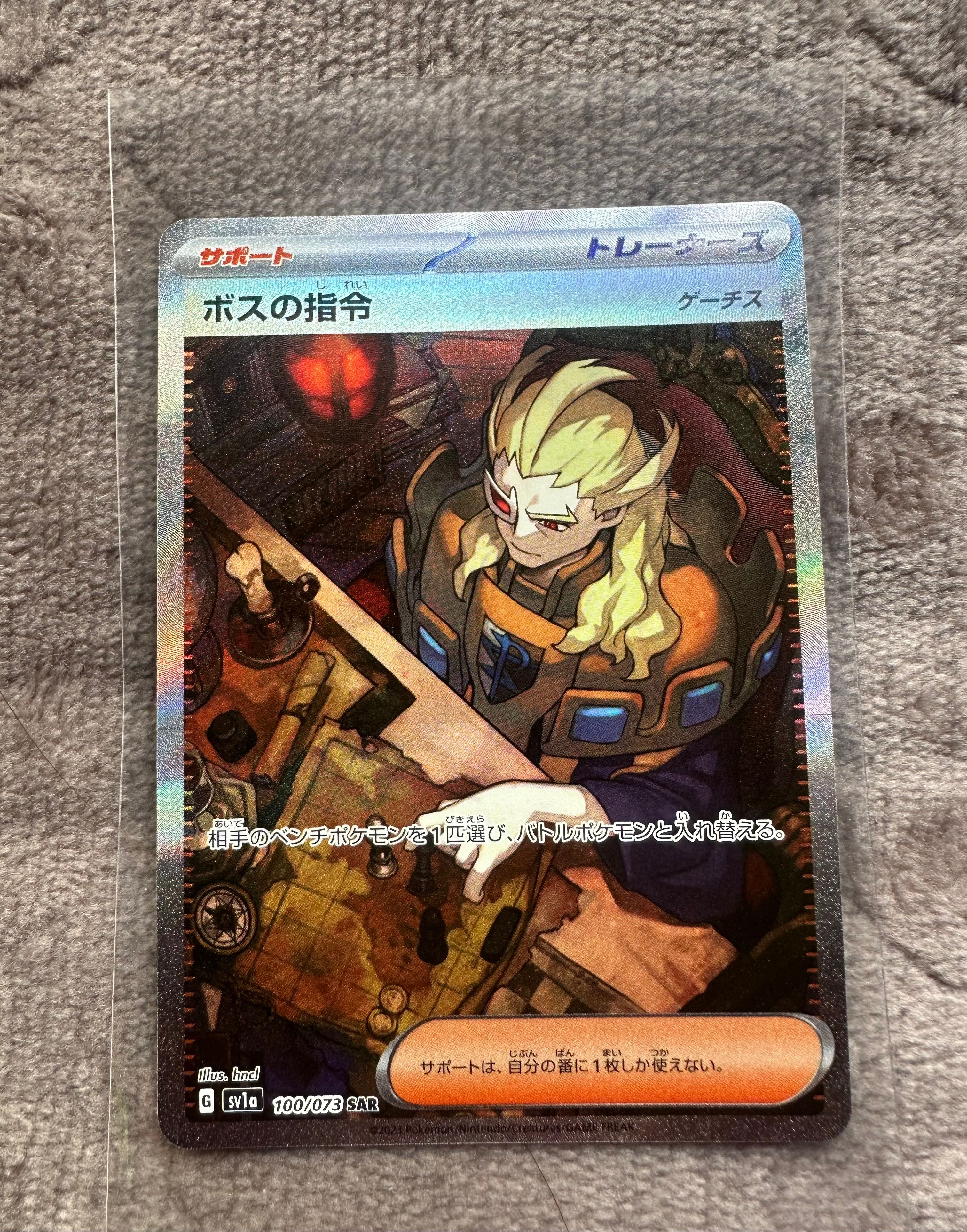 ボスの指令(ゲーチス) SAR[SV1a 100/073](スカーレット&バイオレット 拡張パック「トリプレットビート」)