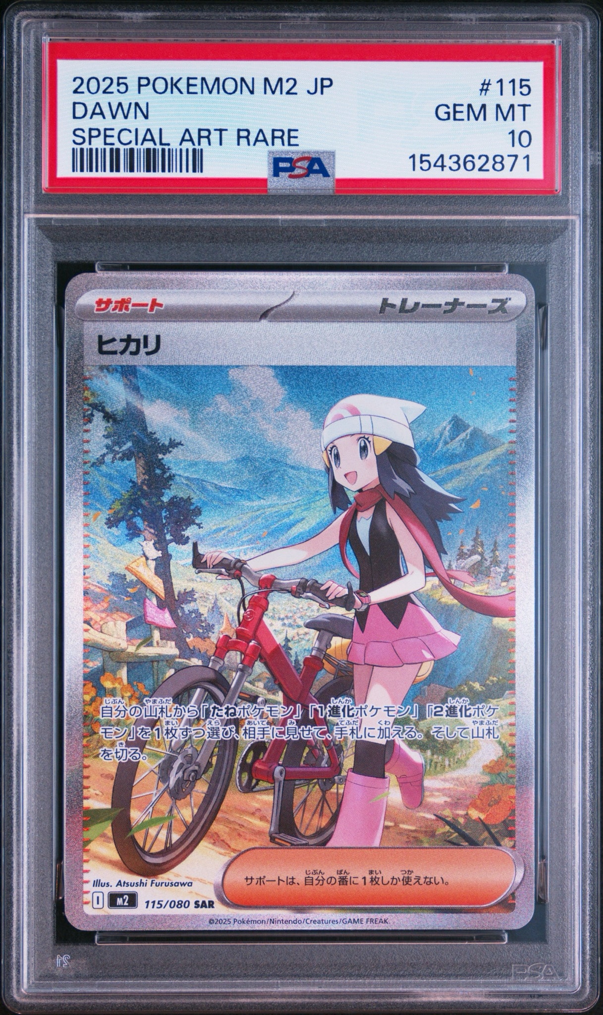 ヒカリ SAR [M2 115/080](拡張パック「インフェルノX」)通販・買取