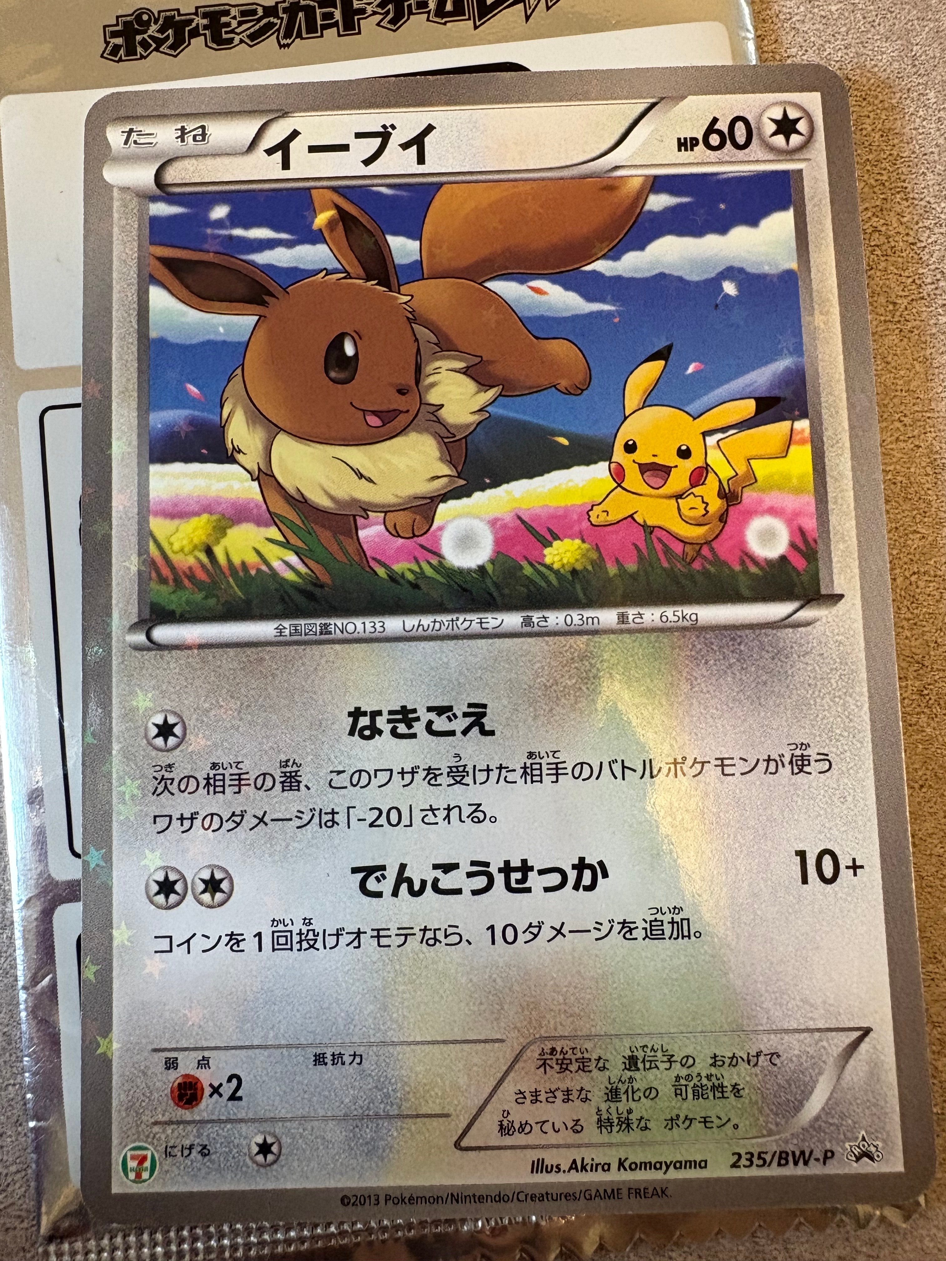 イーブイ BW-P まとめ売り 状態B】イーブイ P (開封済) [BW-P 235](プロモーションカード
