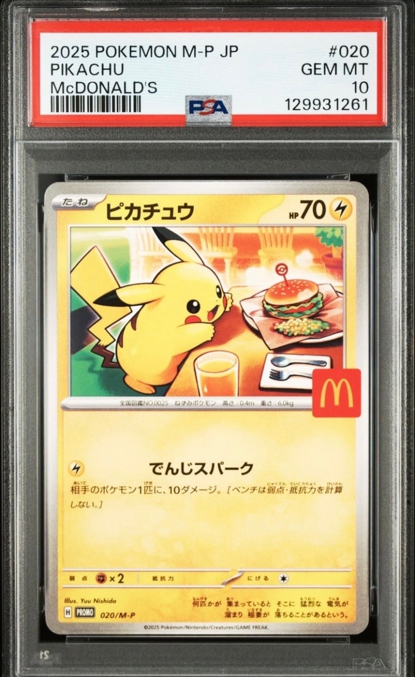 ピカチュウ P [M-P 020](プロモカードパック「マクドナルド ハッピーセット2025」)