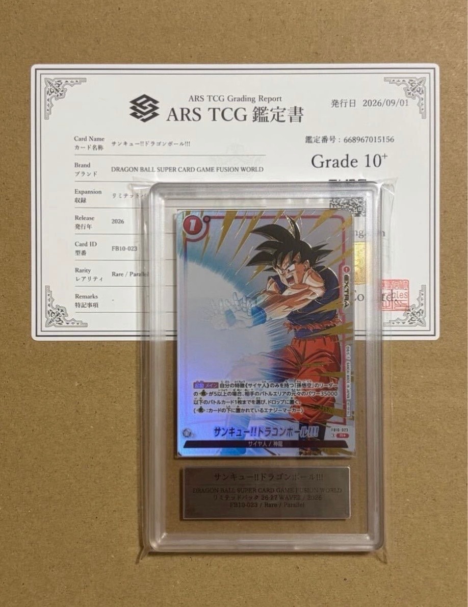 サンキュー!!ドラゴンボール!!! R★ [FB10-023](プロモーションカードパック「リミテッドパック 26-27 WAVE2」)