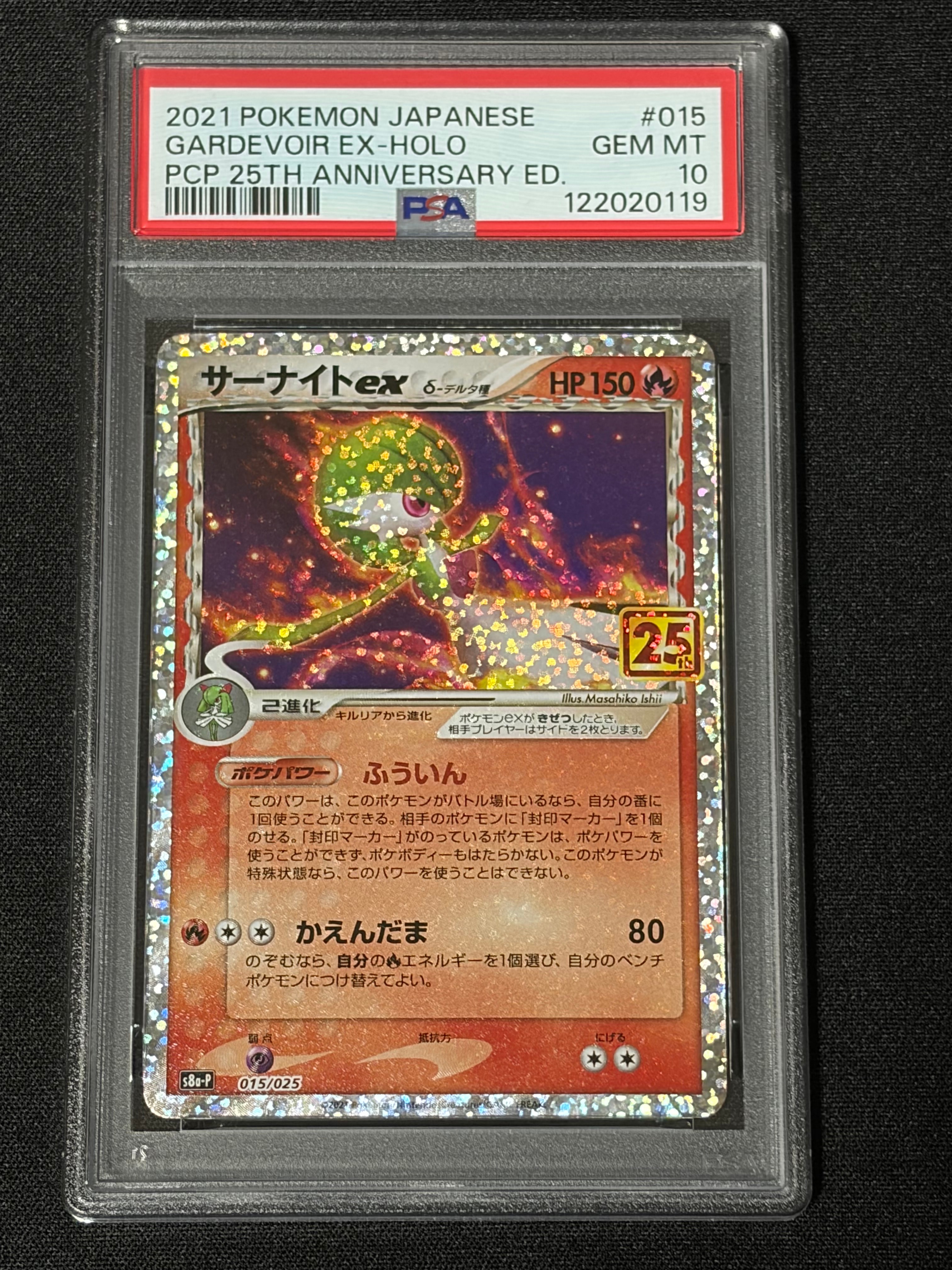 サーナイトex δ-デルタ種 P [S8a-P 015/025](プロモカードパック「25th ANNIVERSARY edition」)