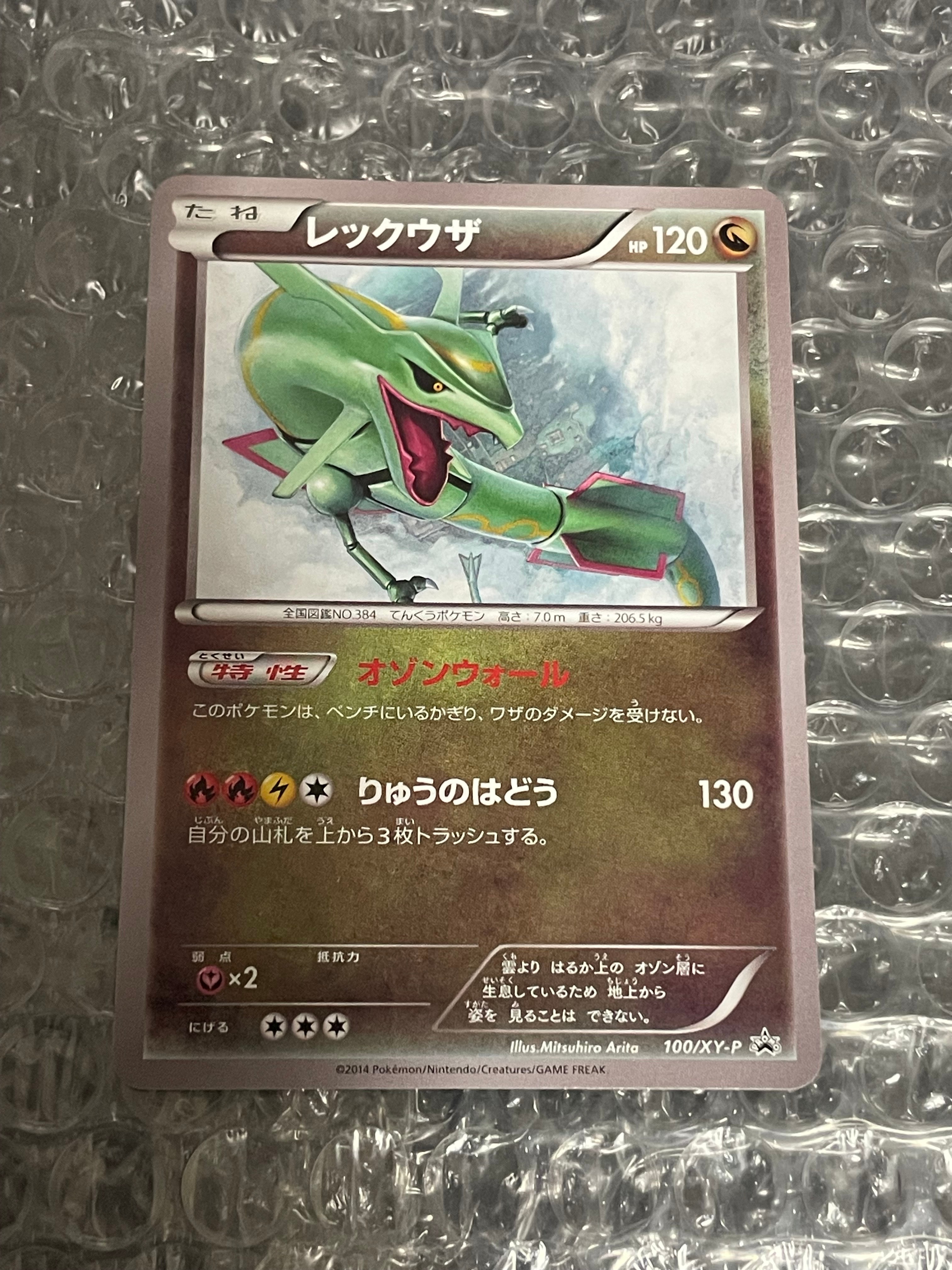[ARS10][100/XY-P | Promo] レックウザ PSA10鑑定済〕レックウザ【P】{100/XY-P}