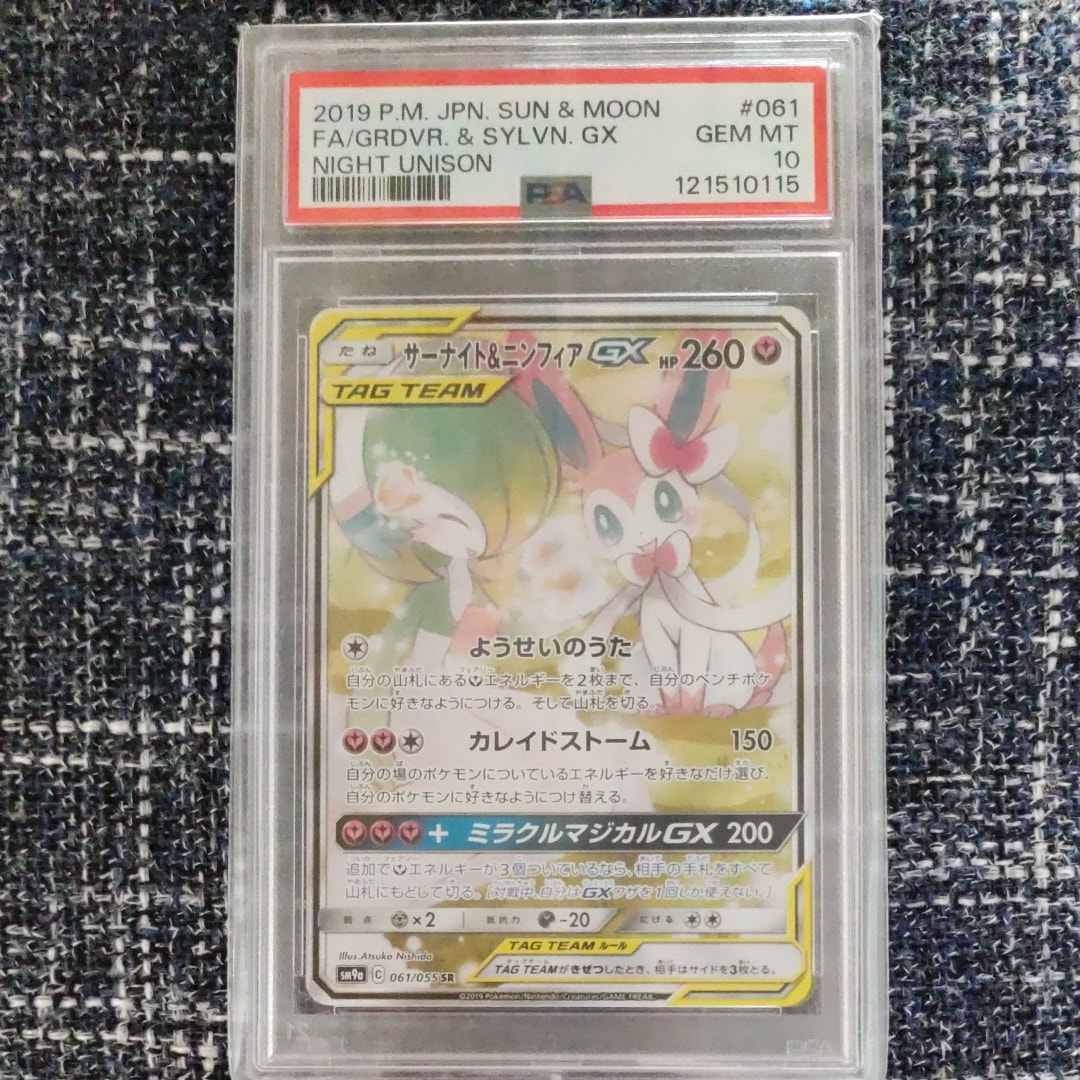サーナイト&ニンフィアGX SR: SA[SM9a 061/055](強化拡張パック「ナイトユニゾン」)