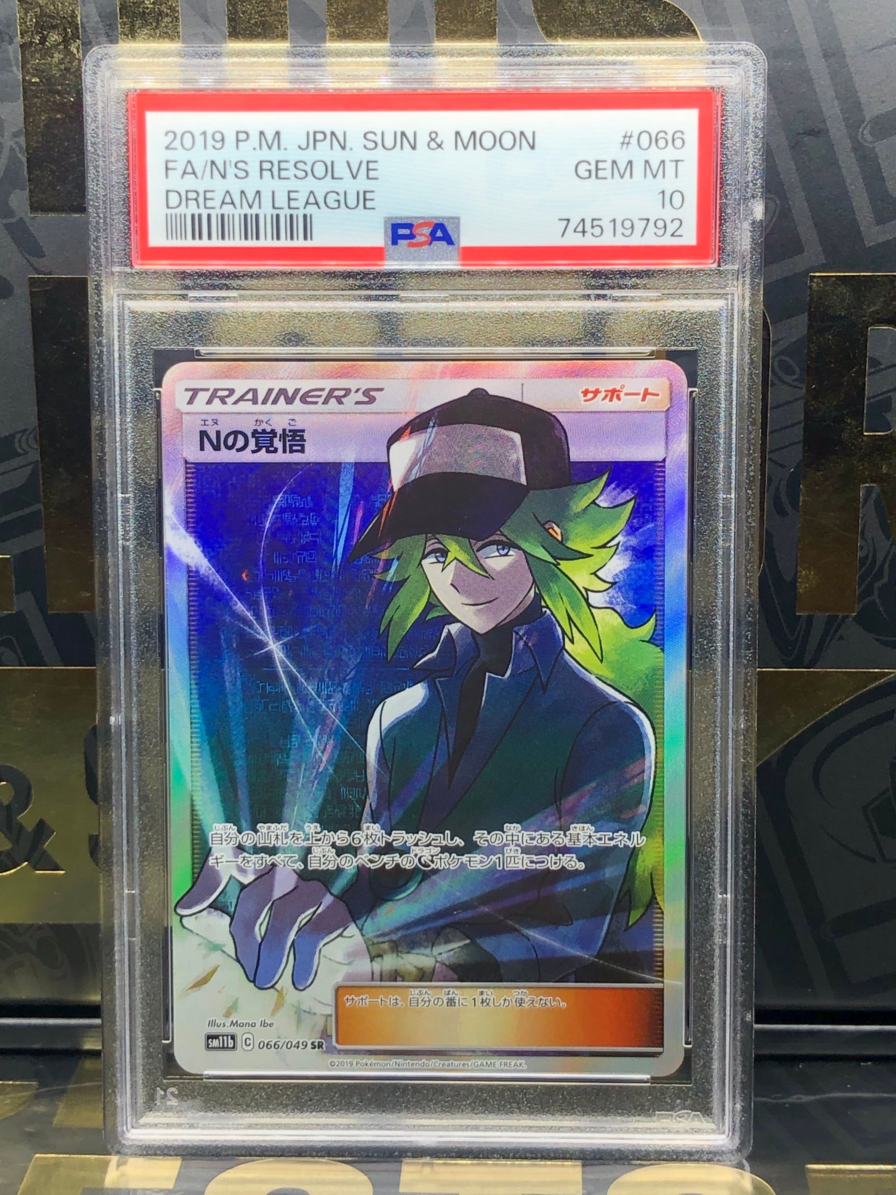 Nの覚悟 SR[SM11b 066/049](拡張パック「ドリームリーグ」)