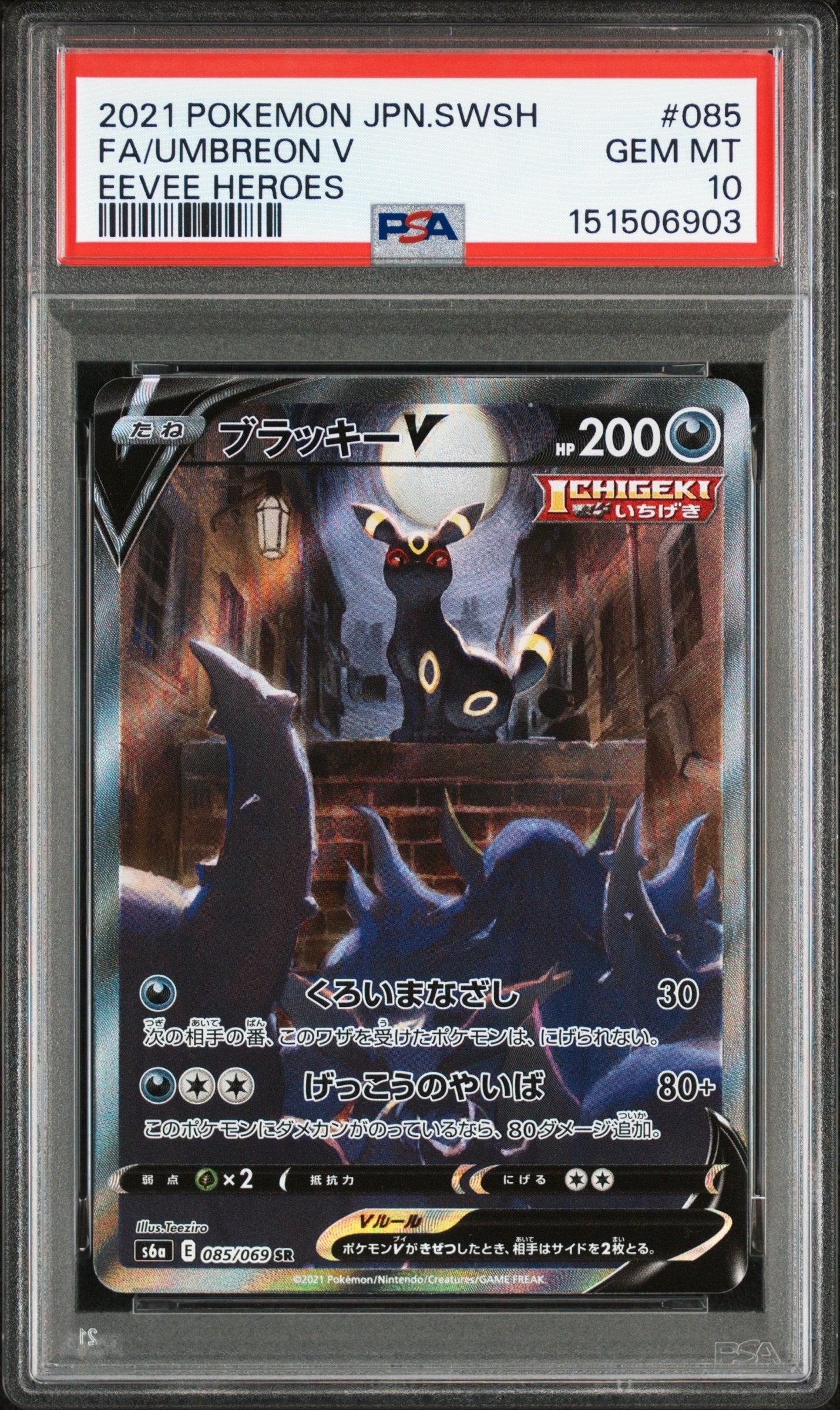 Umbreon V SR: SA[S6a 085/069](Enhanced Expansion Pack "Eevee Heroes")