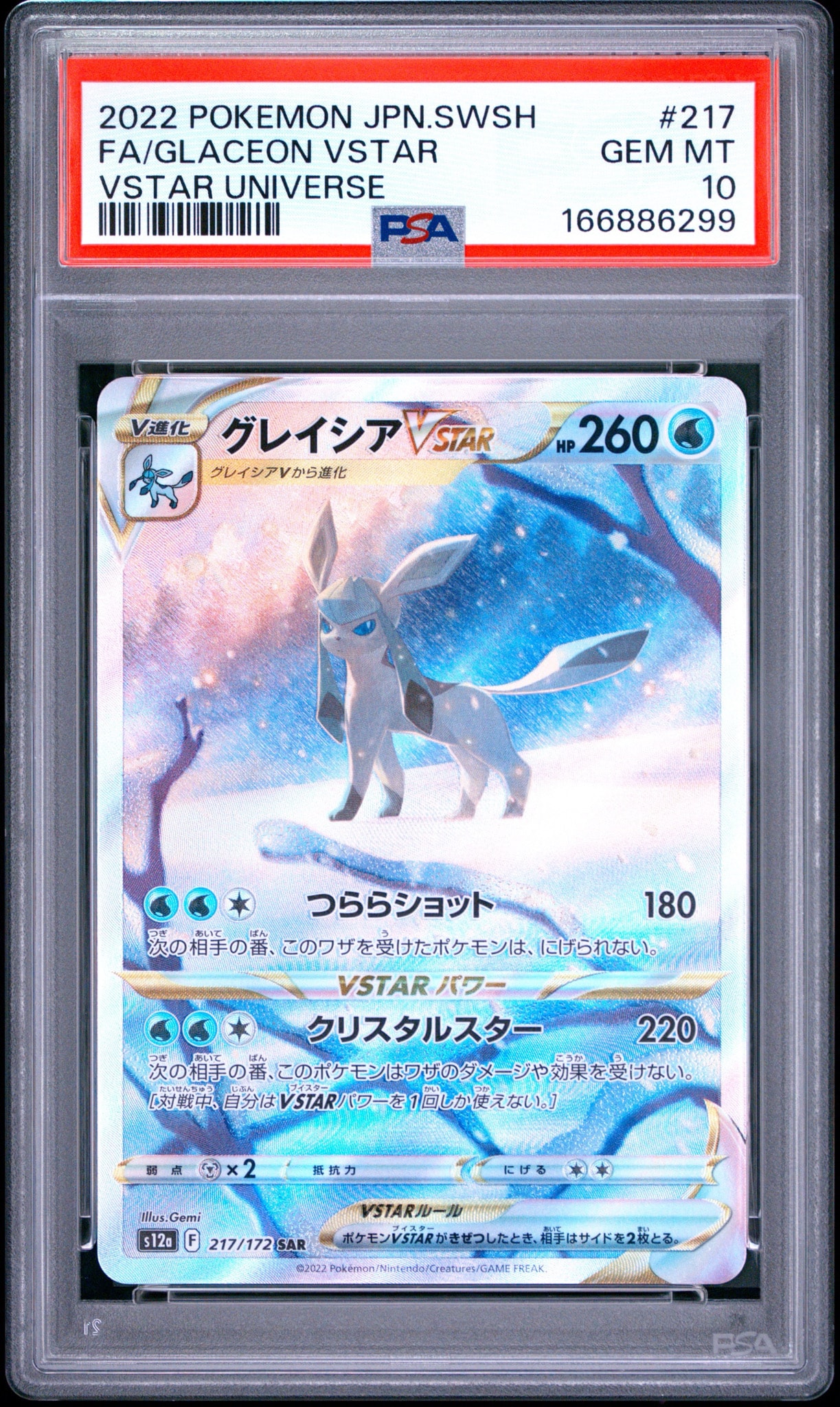 グレイシアVSTAR SAR[s12a 217/172](ハイクラスパック「VSTARユニバース」)