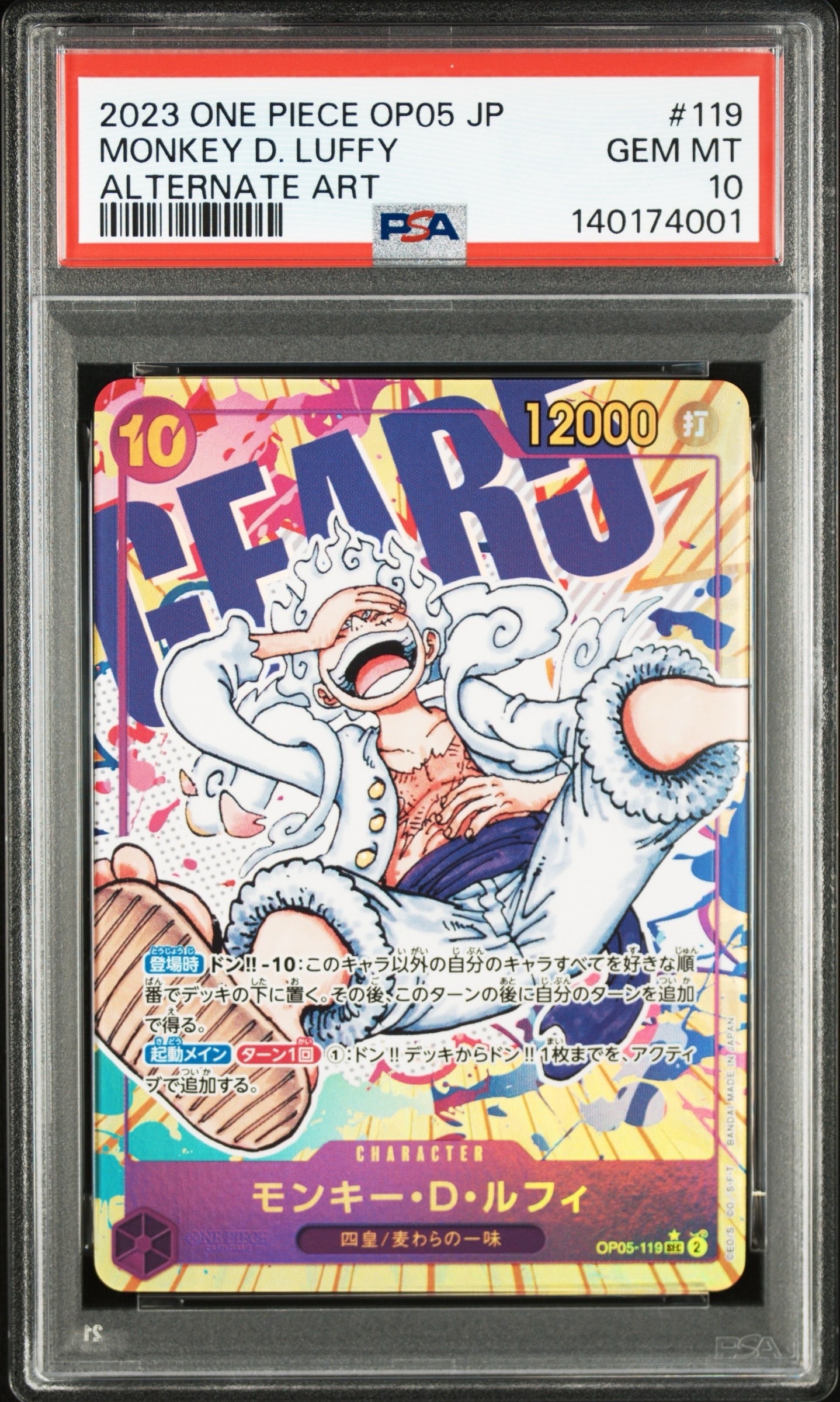 モンキー・D・ルフィ SEC-P [OP05-119] (ブースターパック 新時代の主役)