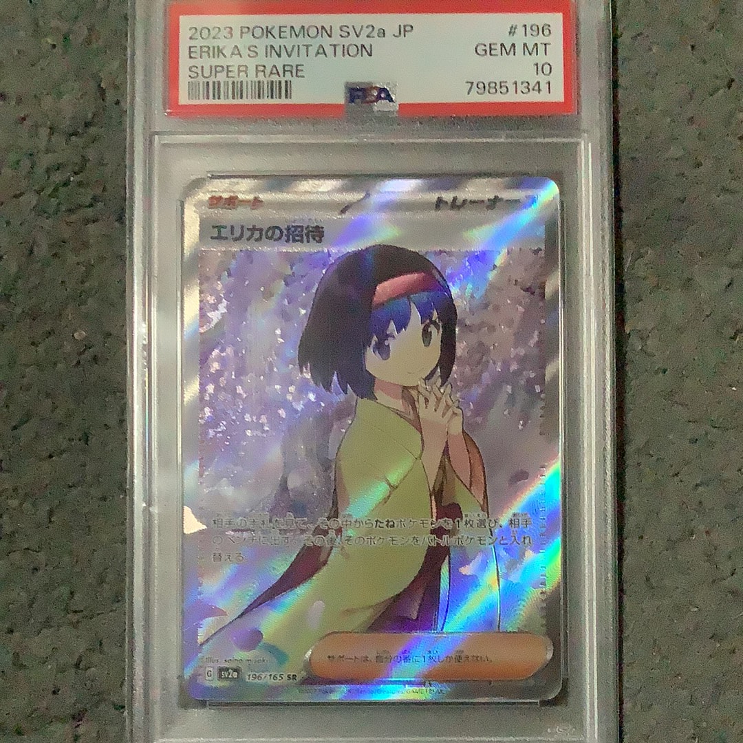 エリカの招待 SR[SV2a 196/165](強化拡張パック「ポケモンカード151」)
