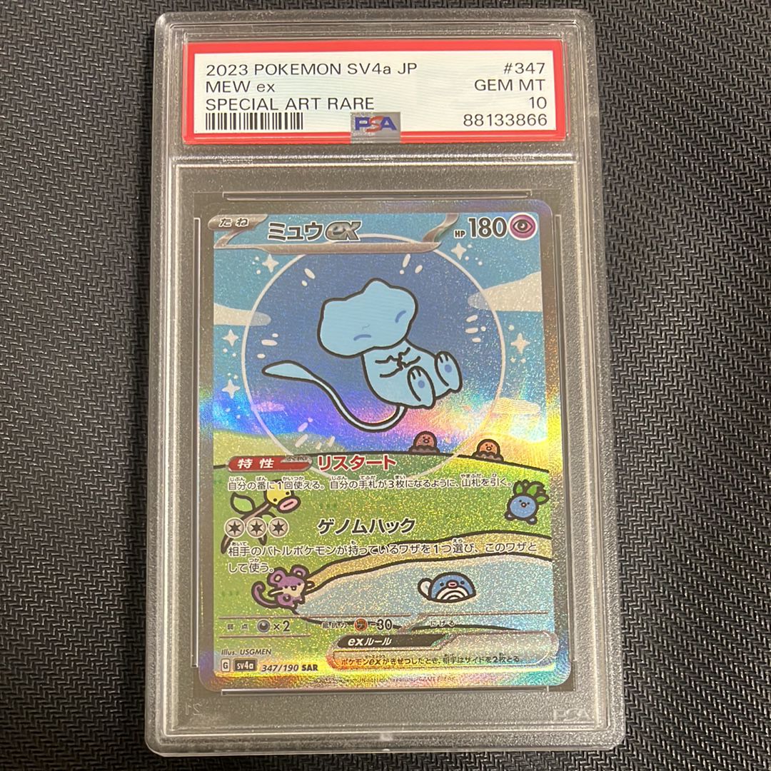 ミュウex SAR [SV4a 347/190](ハイクラスパック「シャイニートレジャーex」)