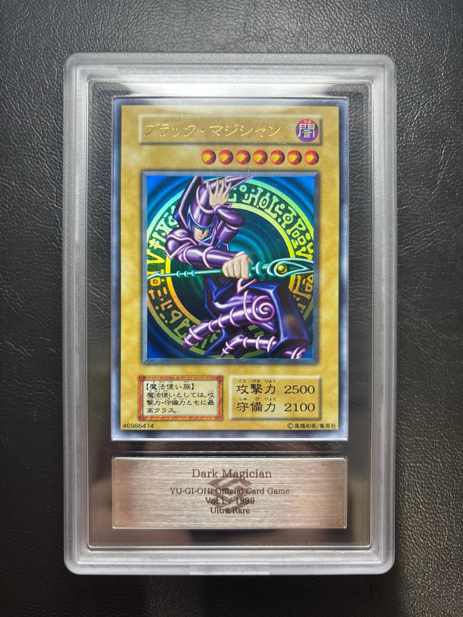 ブラック・マジシャン 1999年発売vol.1 UR[ブラック・マジシャン 1999年発売vol.1-UR](Vol.1)