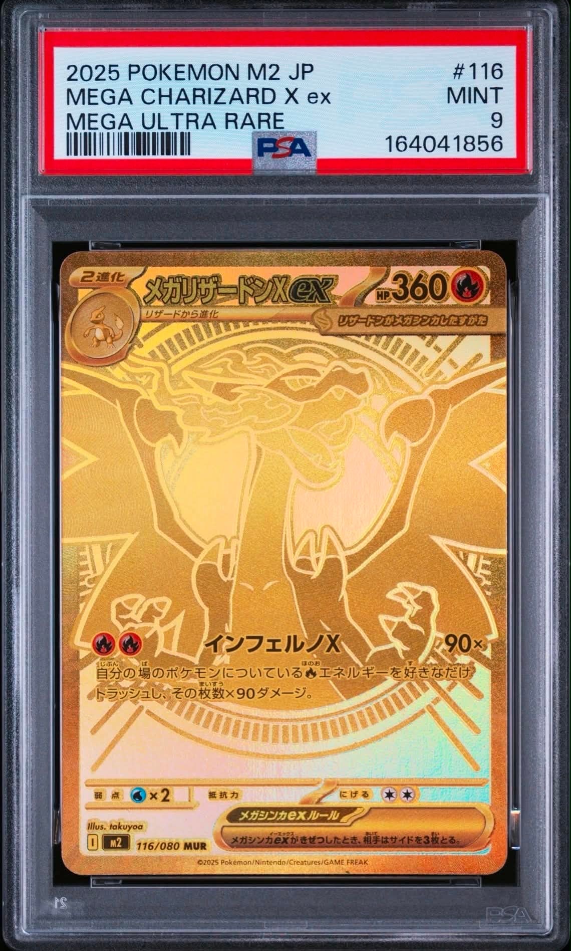 メガリザードンXex MUR [M2 116/080](拡張パック「インフェルノX」)の