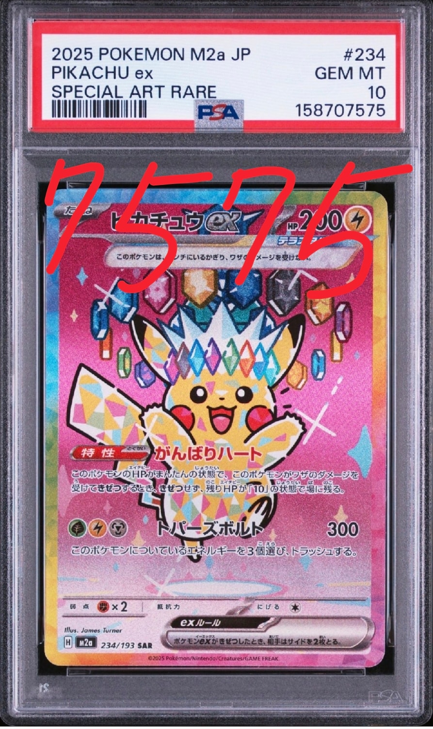 い ポケモンカード ピカチュウex SAR MEGAドリームex収録 ② ピカチュウex SAR [M2a 234/193](ハイクラスパック「MEGAドリームex