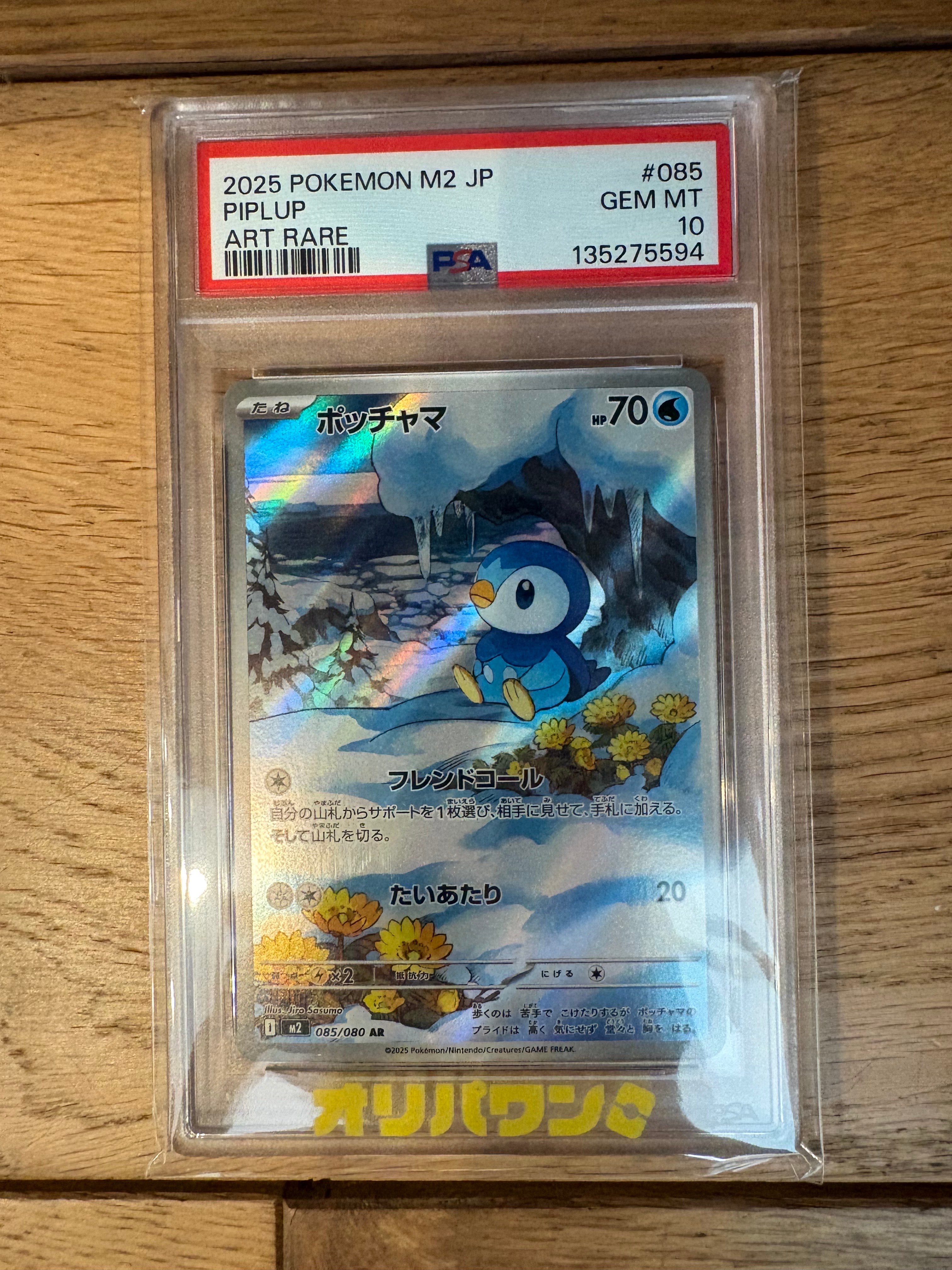 ポッチャマ AR [M2 085/080](拡張パック「インフェルノX」)