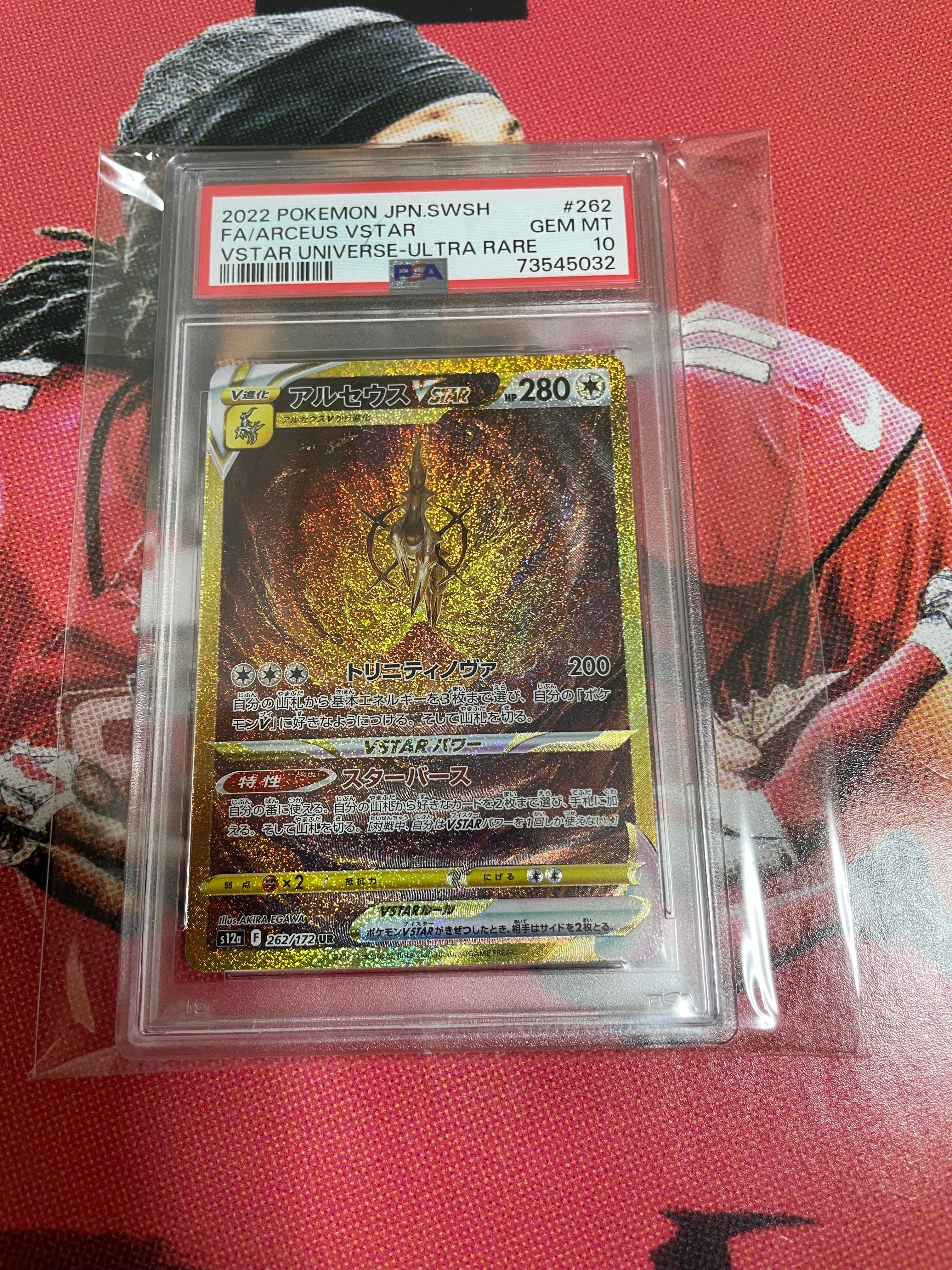 アルセウスVSTAR UR[s12a 262/172](ハイクラスパック「VSTARユニバース」)