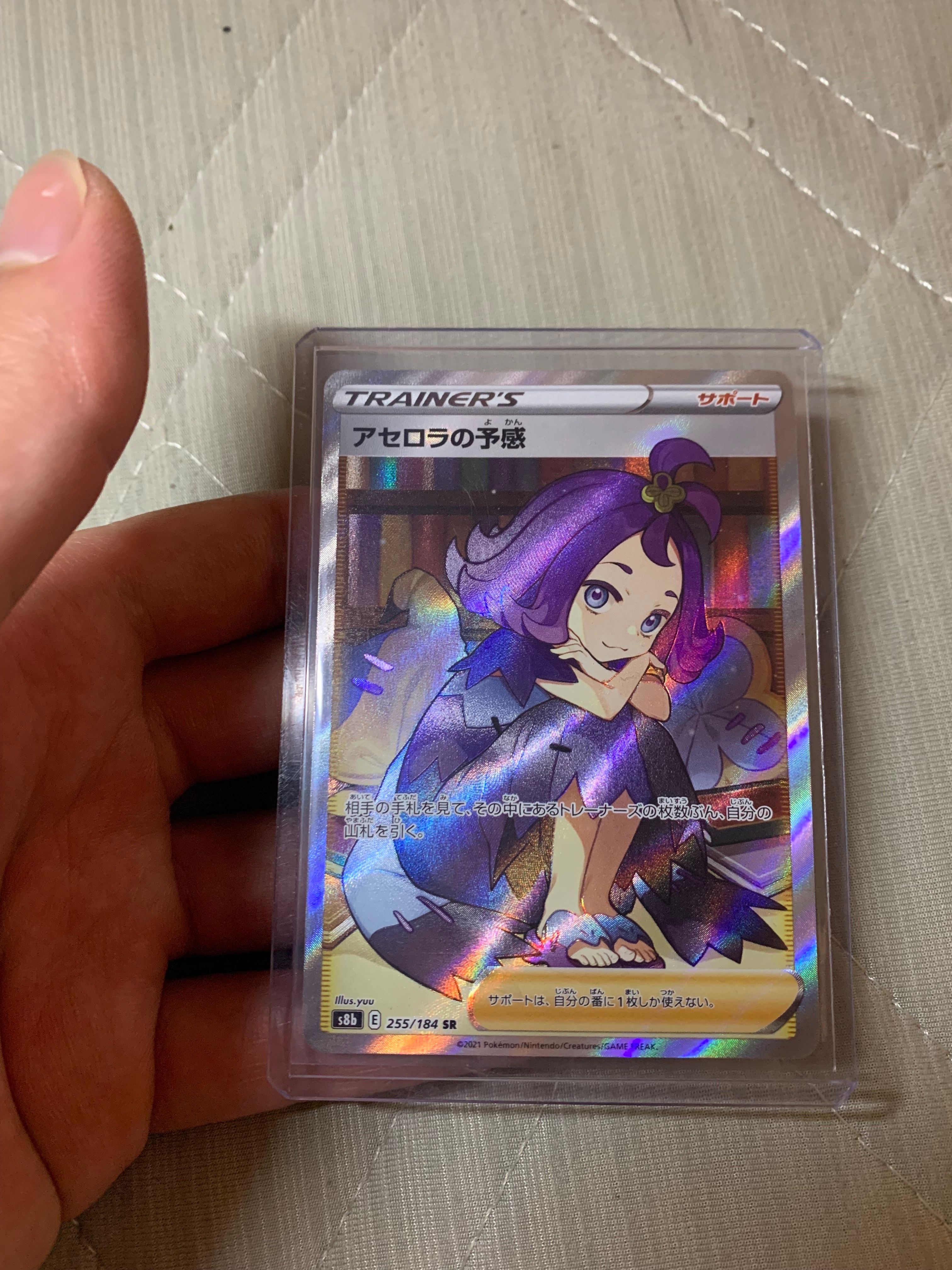アセロラの予感 SR[S8b 255/184](ハイクラスパック「VMAXクライマックス」)