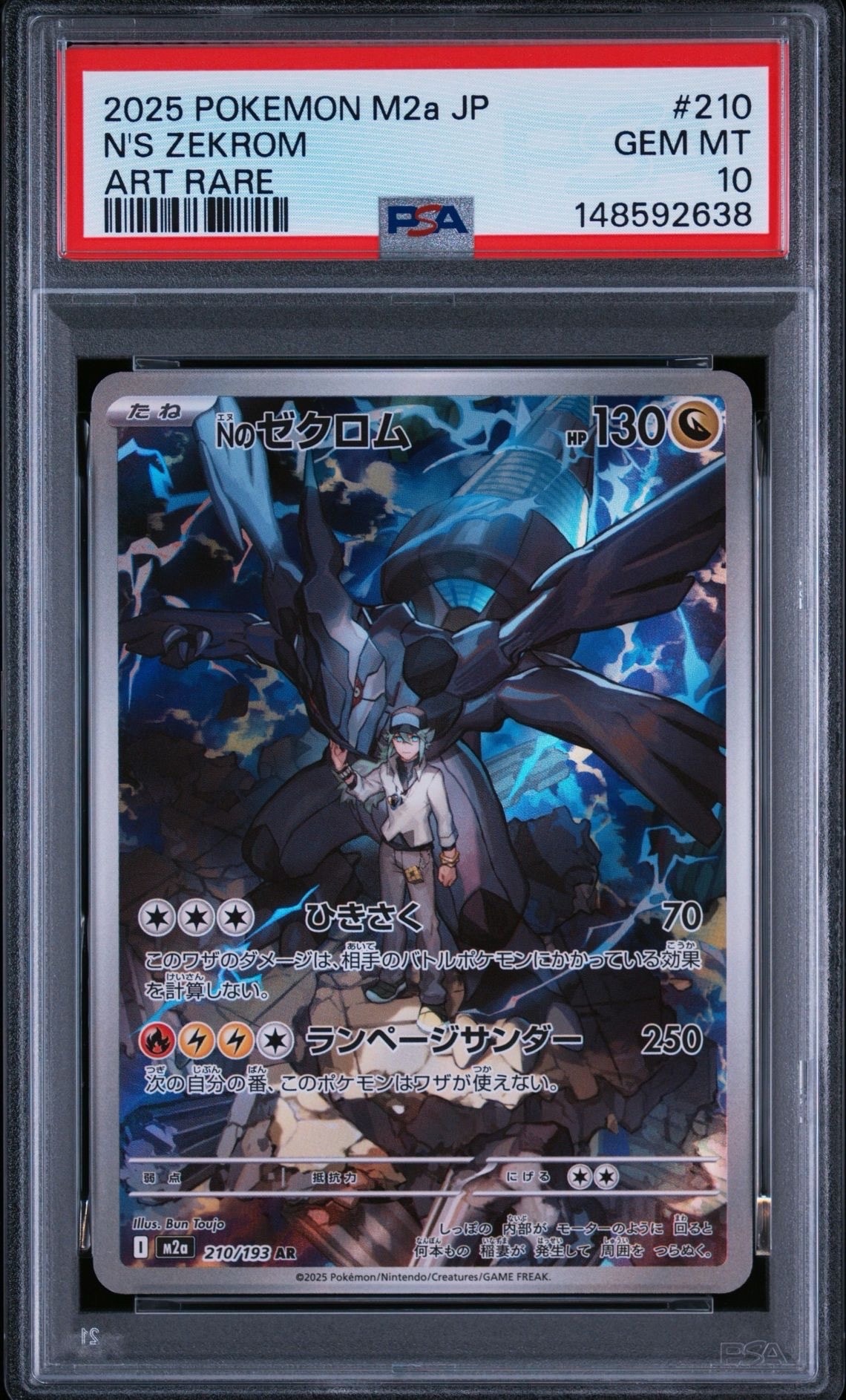 Nのゼクロム AR [M2a 210/193](ハイクラスパック「MEGAドリームex」)