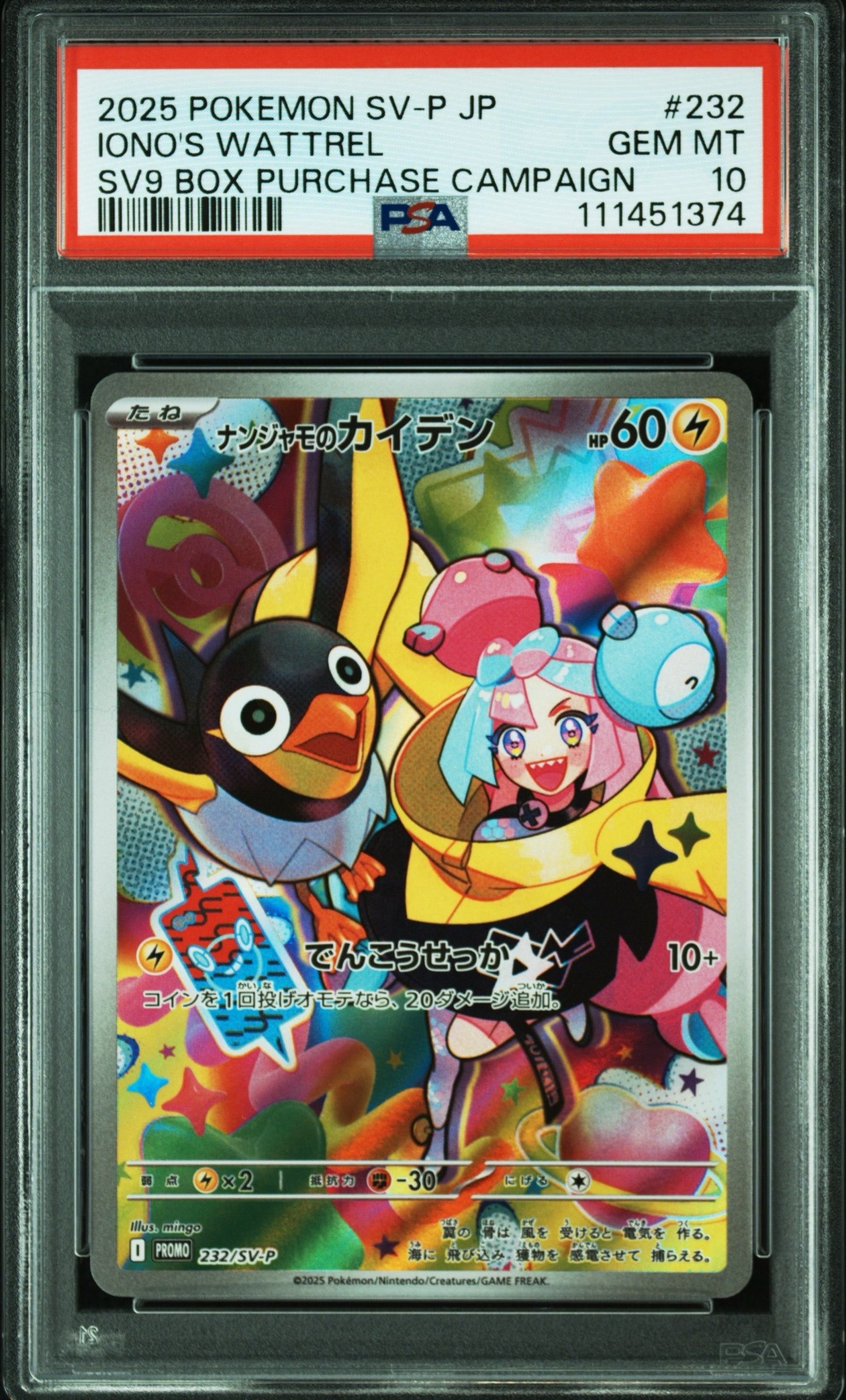 ナンジャモのカイデン P [SV-P 232](プロモーションカード「拡張パック バトルパートナーズ Box購入キャンペーン」)