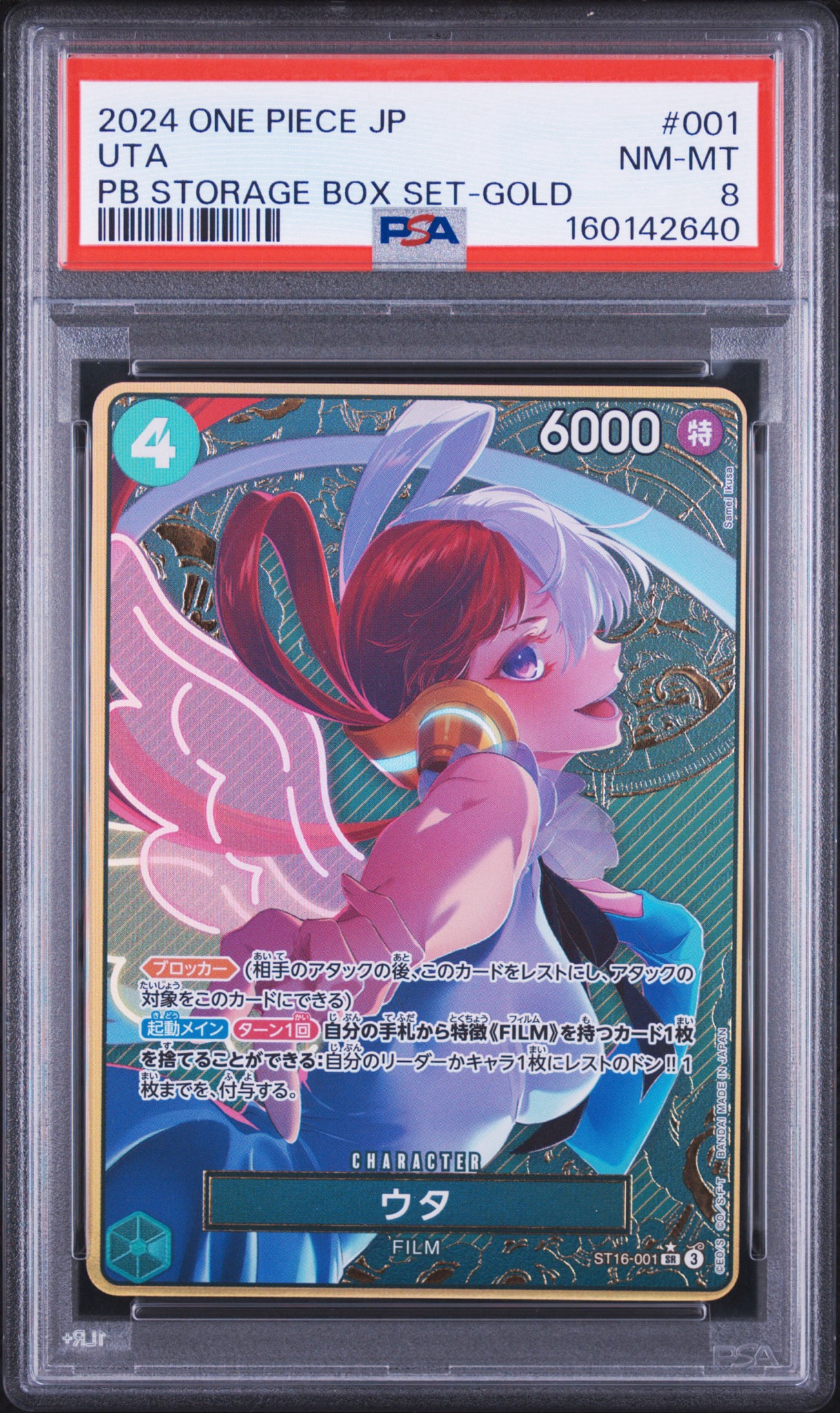 ウタ SR-P [ST16-001](プレミアムブースター「ONE PIECE CARD THE BEST