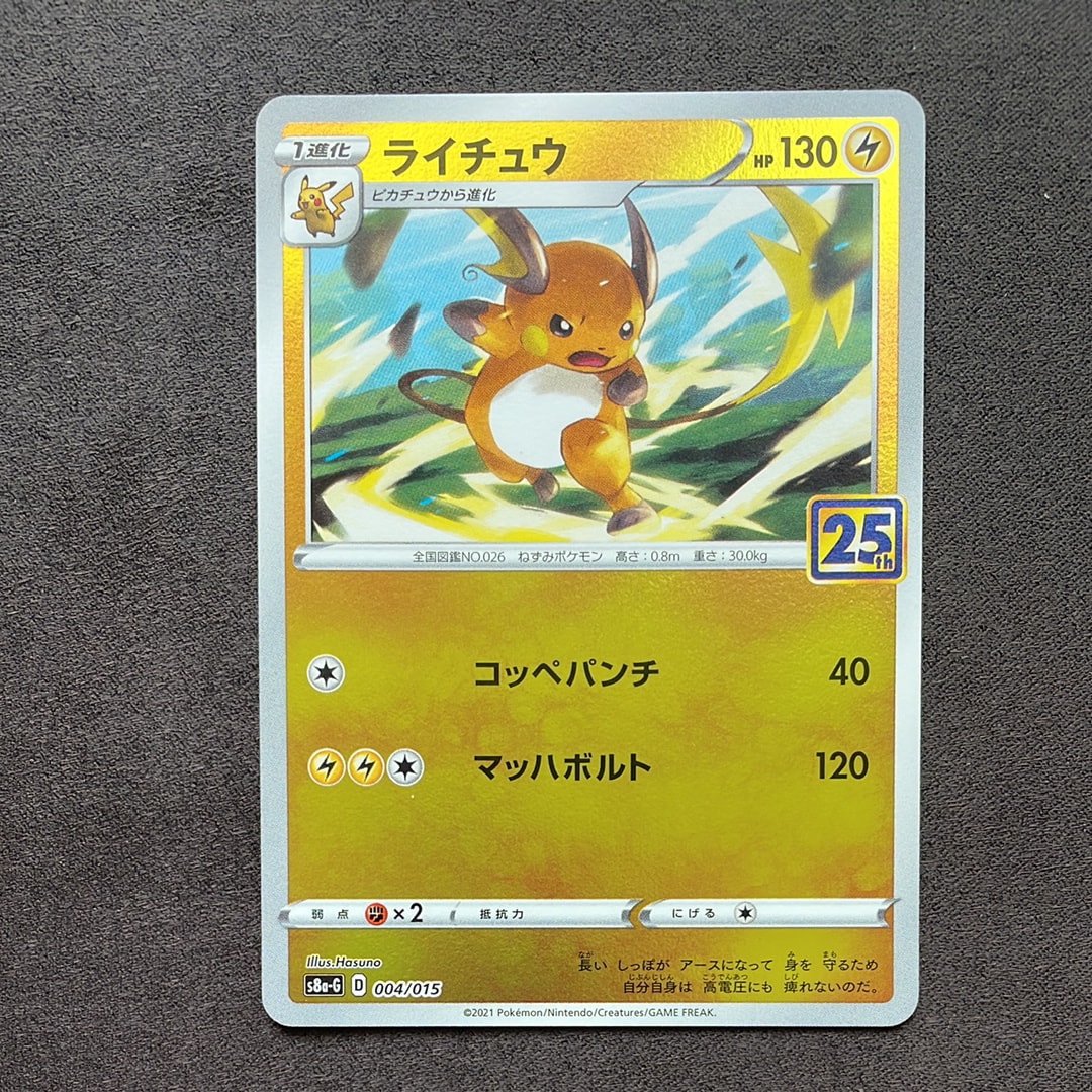 PSA10】ライチュウ [S8a-G 004/015](25th アニバーサリー ゴールデン
