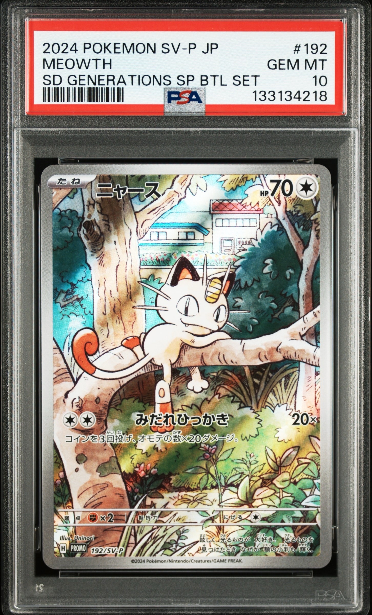 ニャース P [SV-P 192](スタートデッキ Generations「スペシャルバトルセット」)