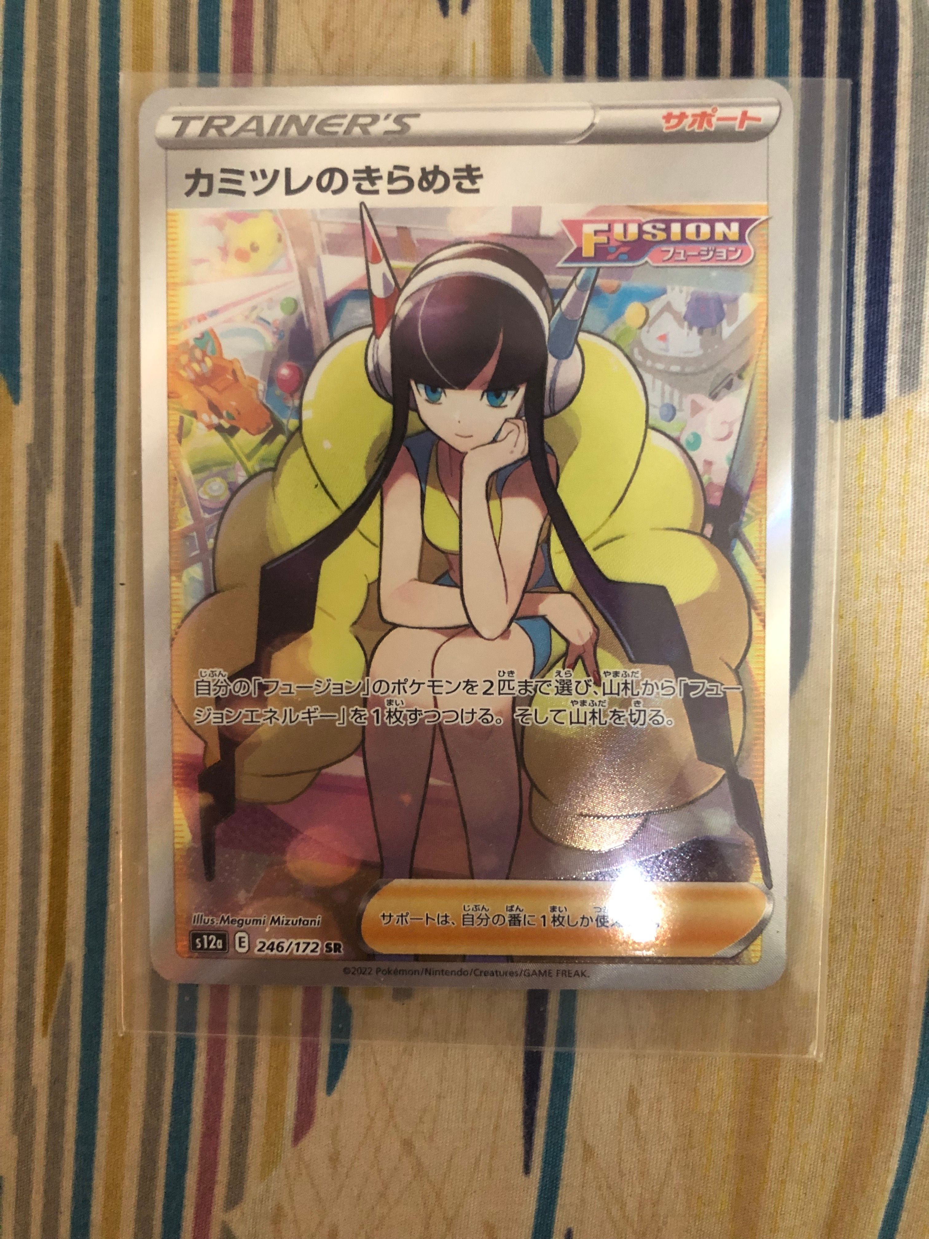 カミツレのきらめき SR[s12a 246/172](ハイクラスパック「VSTARユニバース」)
