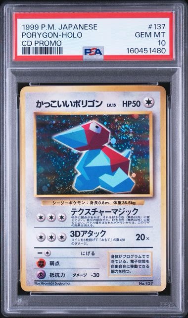 かっこいいポリゴン P: 旧裏 [PROMO No.137](プロモーションカード「ニンテンドー64 Wゲットだぜキャンペーン」)