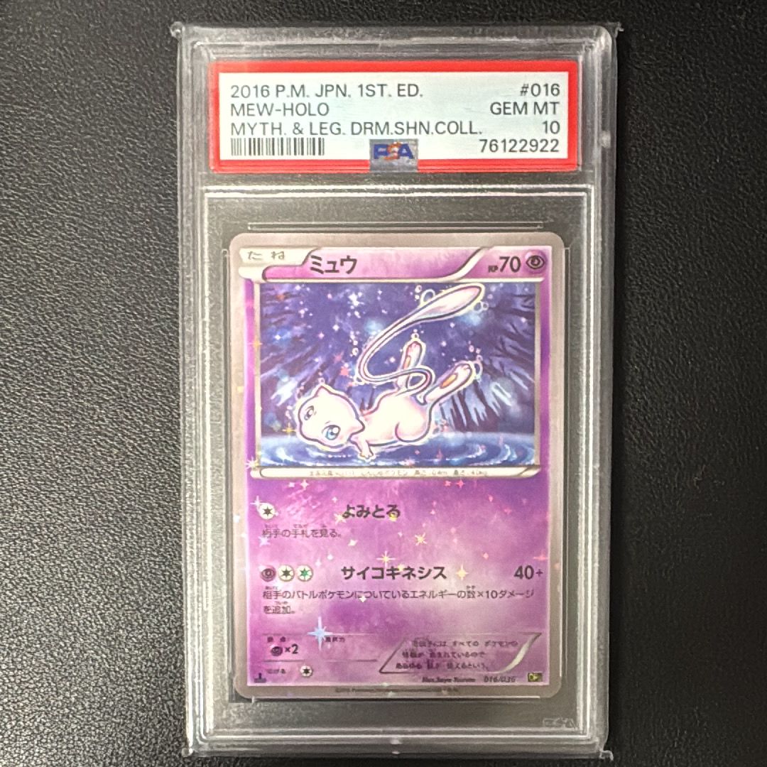 ミュウ :1ED [CP5 016/036](コンセプトパック 「幻・伝説ドリームキラコレクション 」)