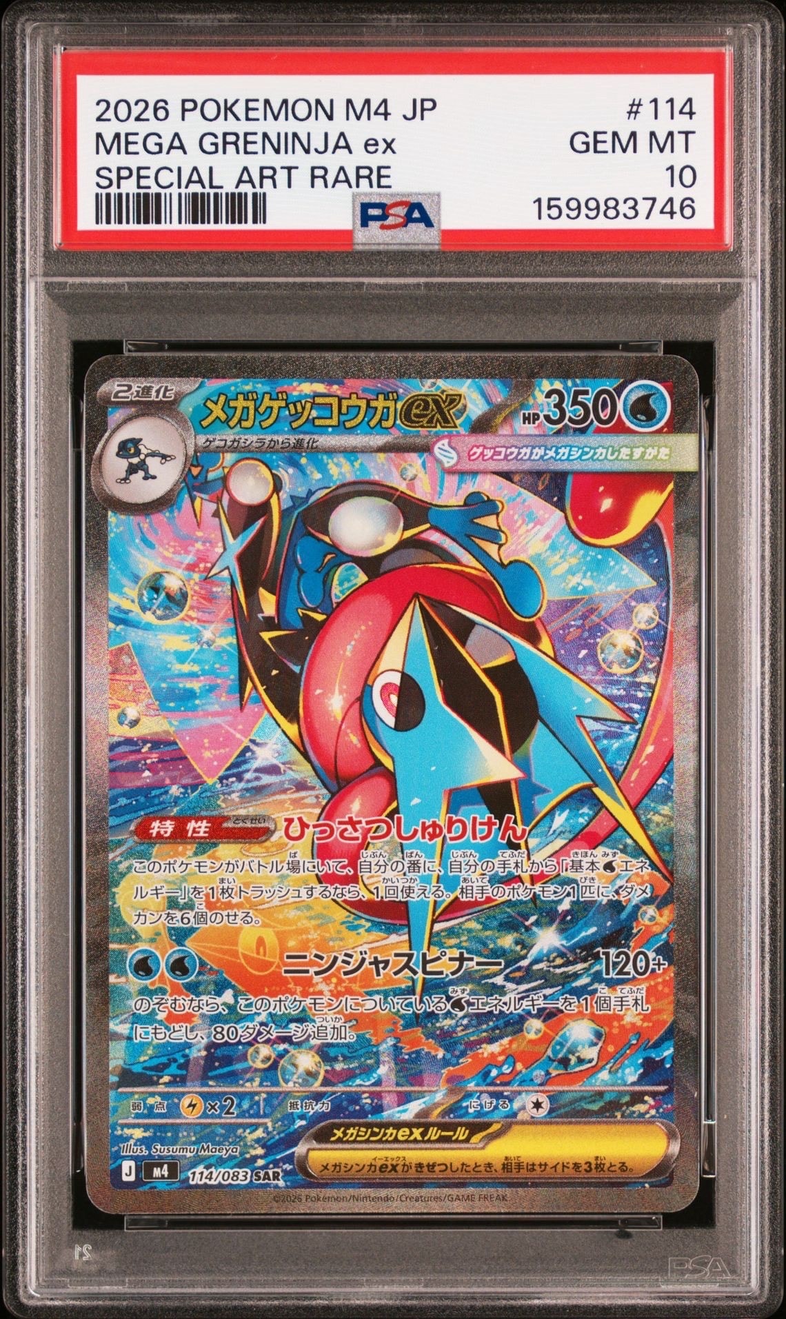 PSA10】アイリスの闘志 SAR [M2a 247/193](ハイクラスパック「MEGA