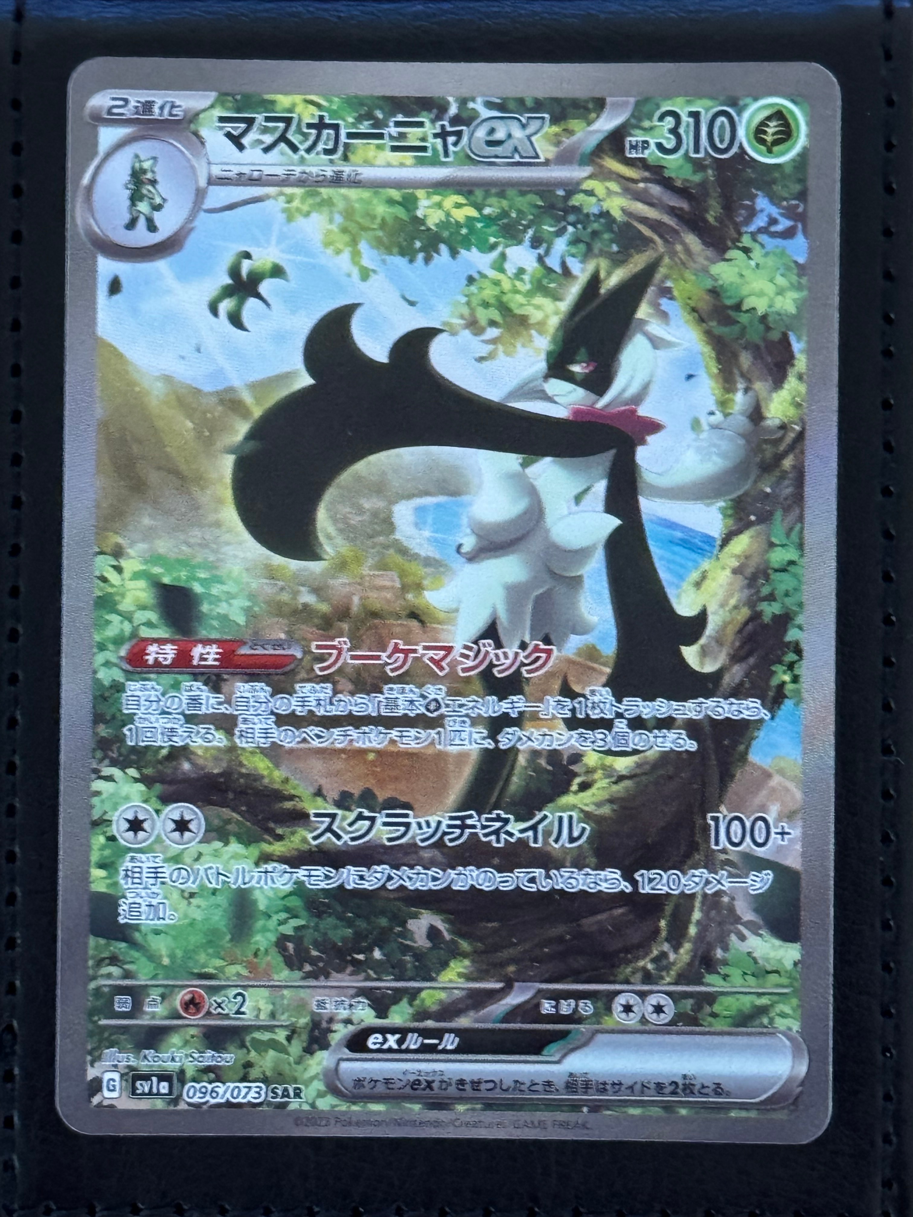 PSA10】マスカーニャex SAR[SV1a 096/073](スカーレット＆バイオレット