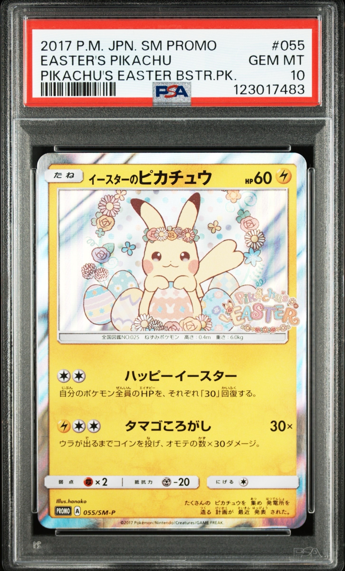 イースターのピカチュウ: プロモ[SM-P 055](プロモーションカード「SM-P」)