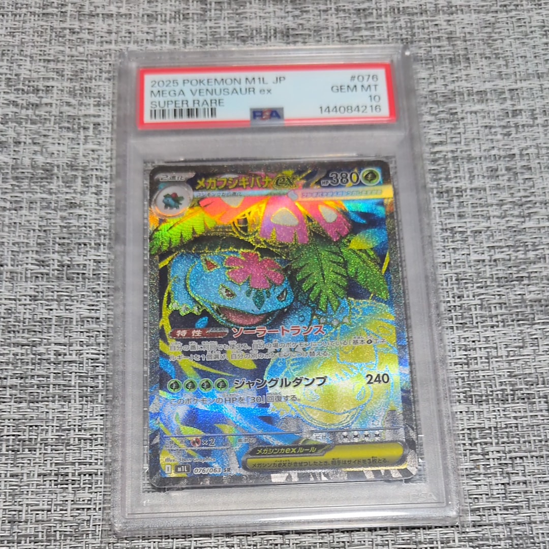 PSA10】メガフシギバナex SR [M1L 076/063](拡張パック「メガブレイブ