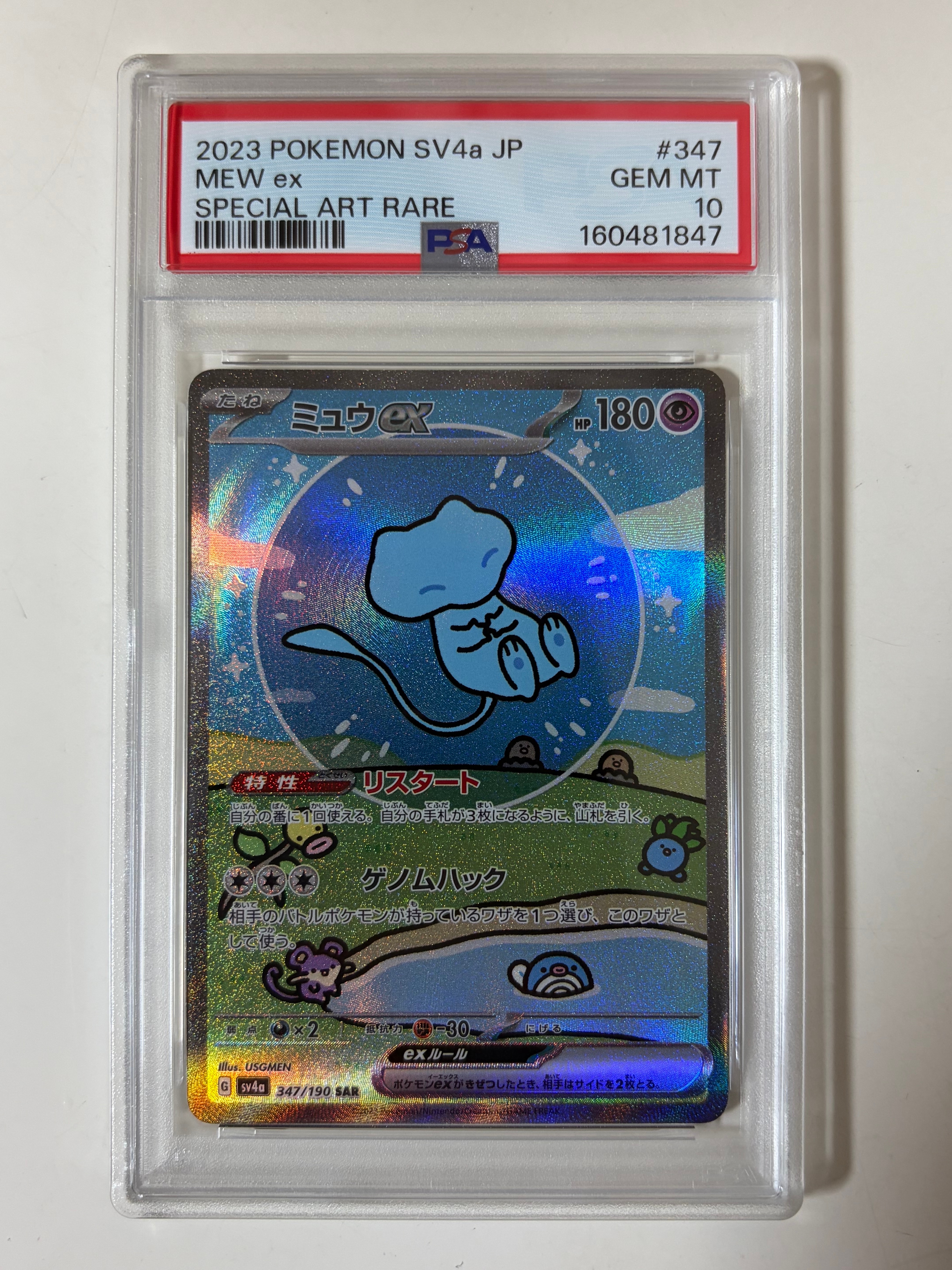 PSA9】ミュウex SAR [SV4a 347/190](ハイクラスパック「シャイニー