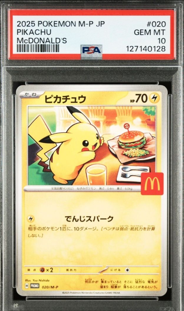 ピカチュウ P [M-P 020](プロモカードパック「マクドナルド ハッピーセット2025」)