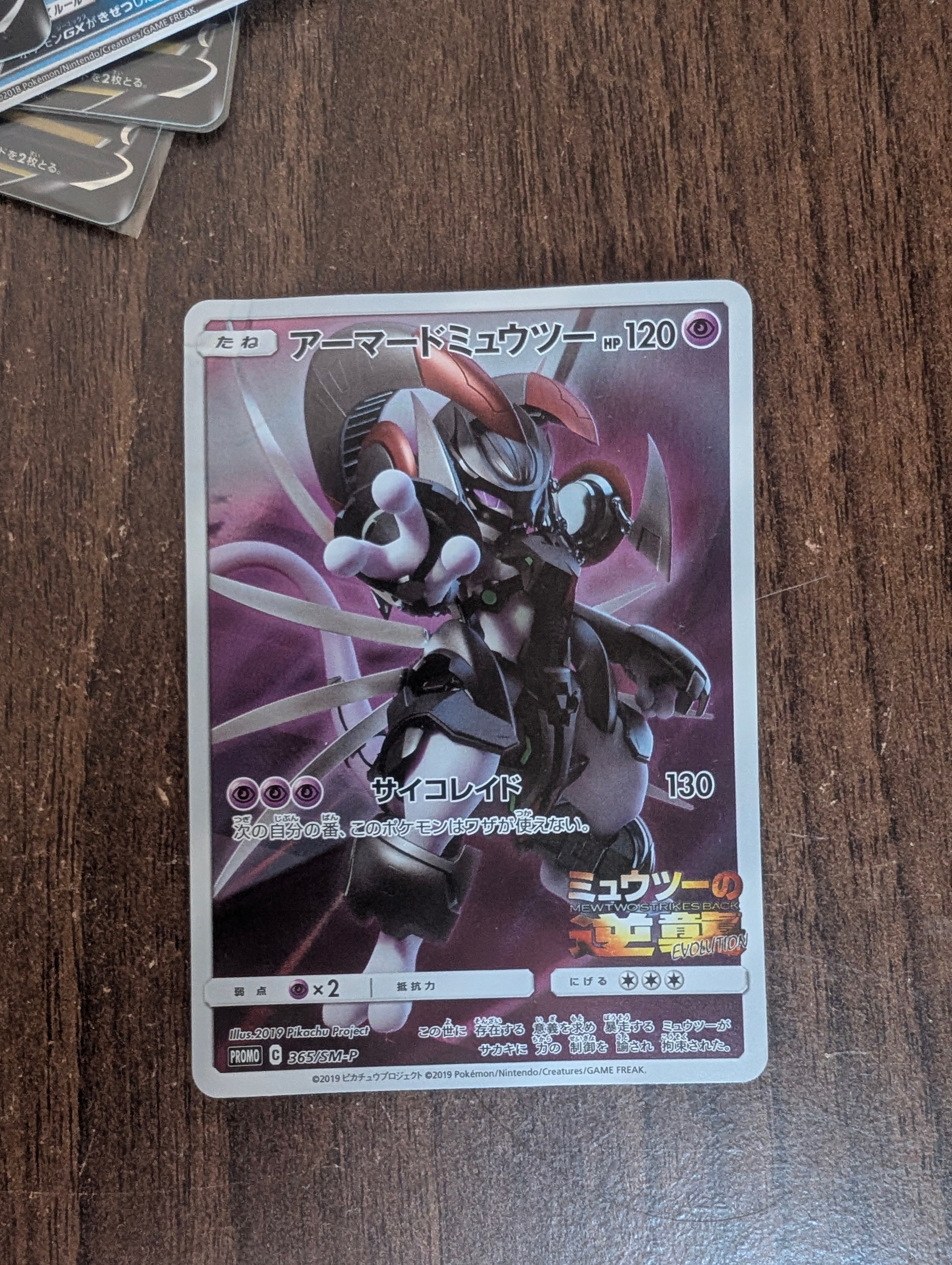 PSA8以下】アーマードミュウツー: プロモ (開封済) [SM-P 365