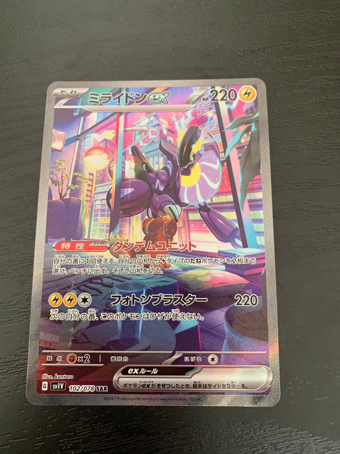 ミライドンex SAR[SV1V 102/078](スカーレット&バイオレット 拡張パック「バイオレットex」)