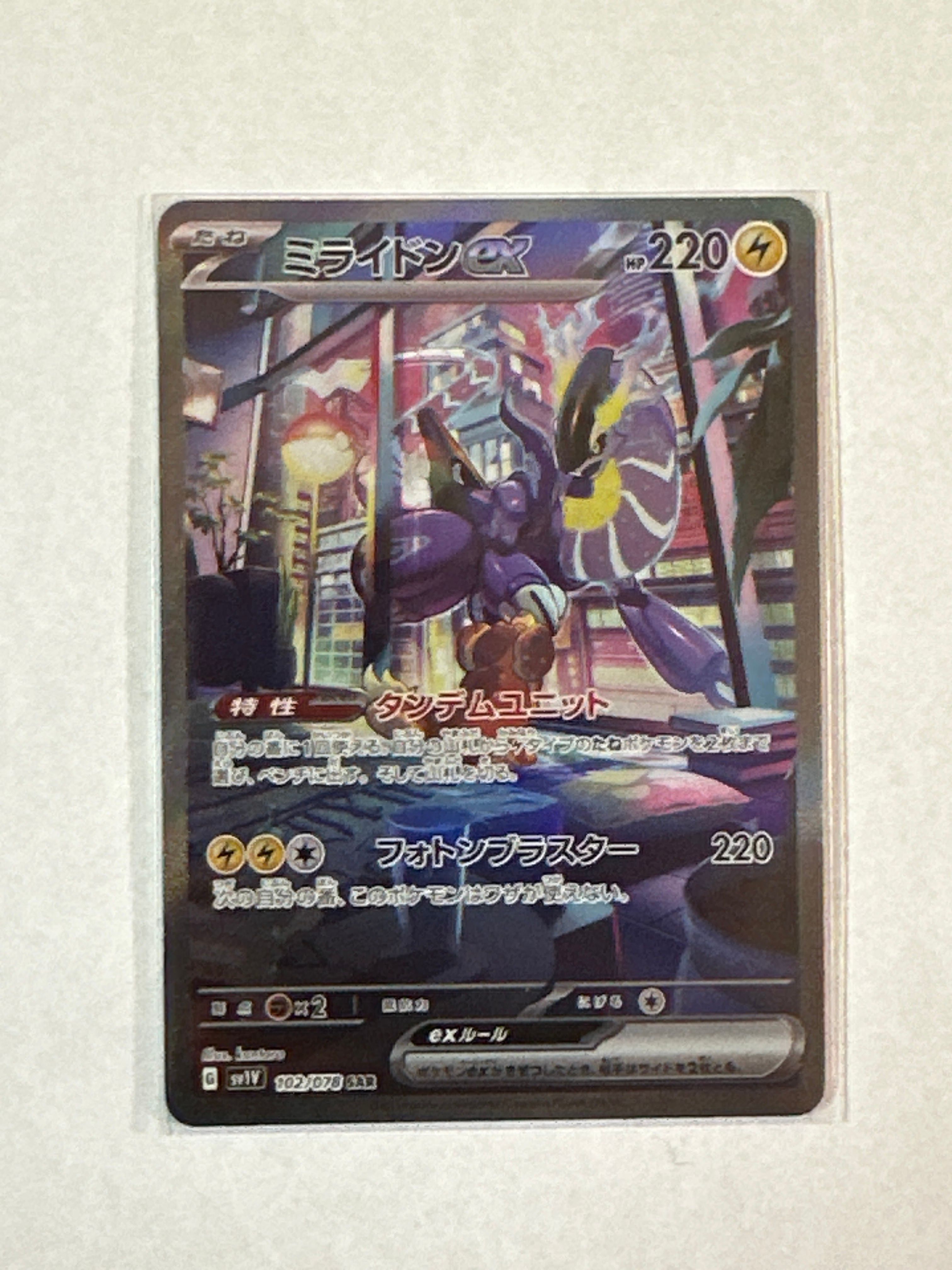 ミライドンex SAR[SV1V 102/078](スカーレット&バイオレット 拡張パック「バイオレットex」)