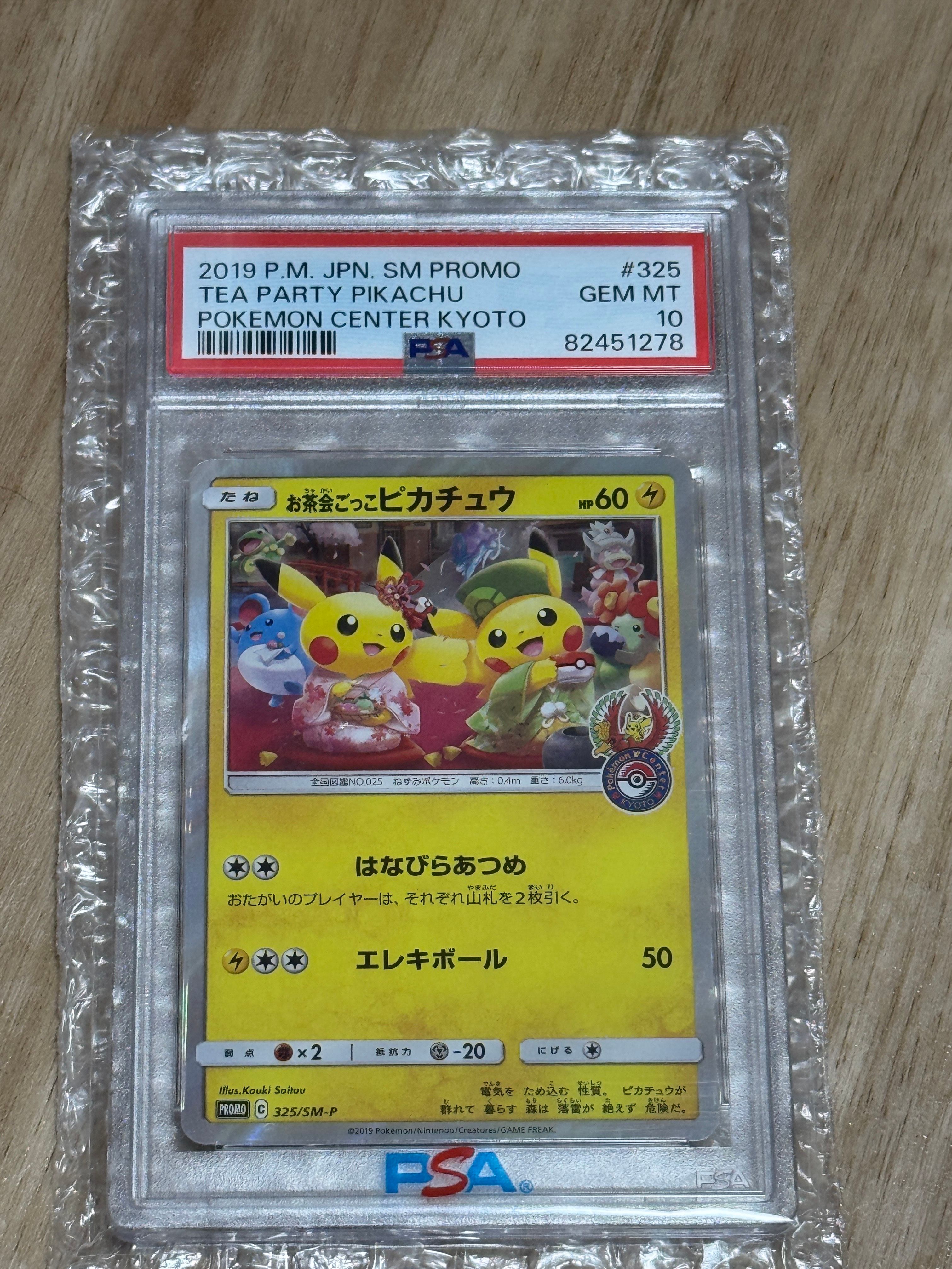 お茶会ごっこピカチュウ: プロモ[SM-P 325](プロモーションカード「SM-P」)