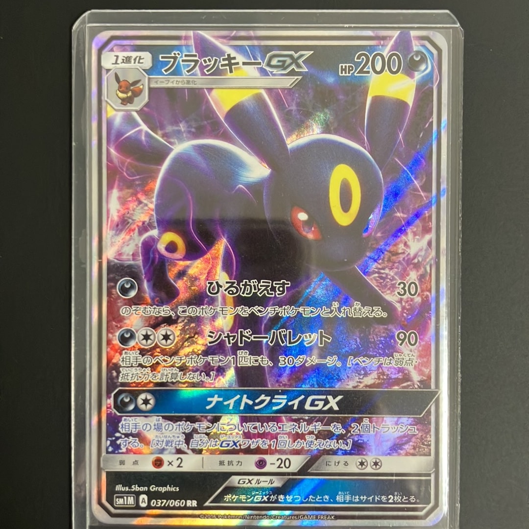 ブラッキーGX RR[SM1M 037/060](拡張パック「コレクション ムーン