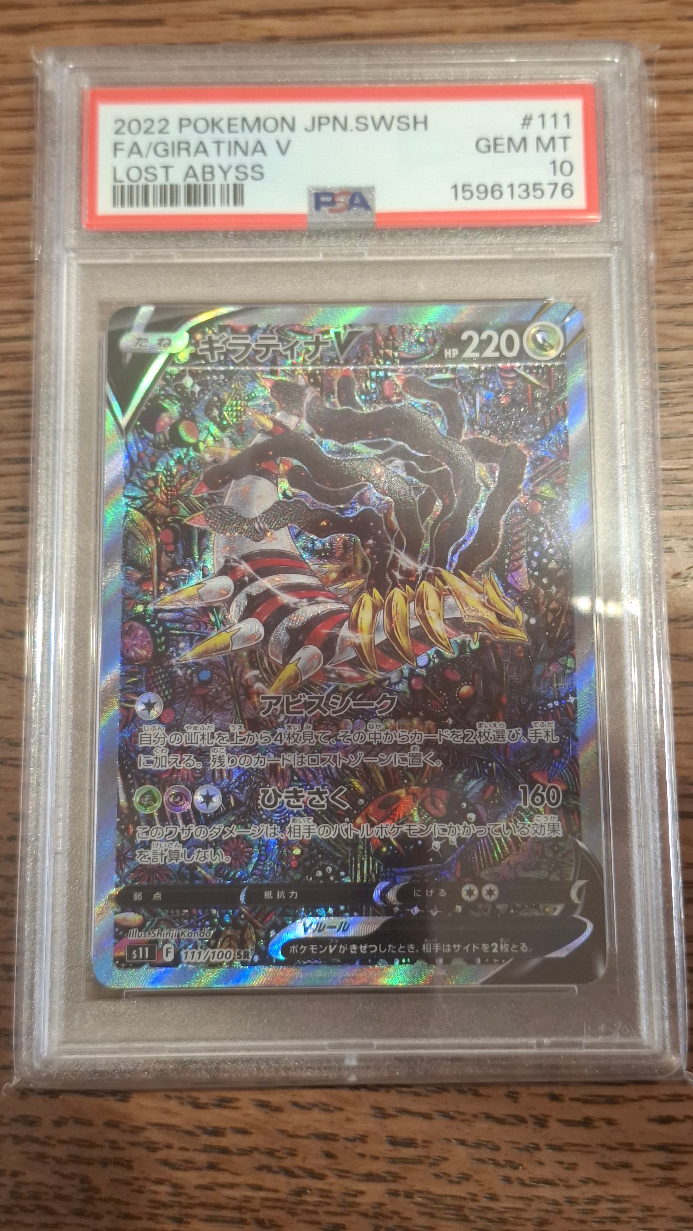 ギラティナV SR: SA[S11 111/100](拡張パック「ロストアビス」)の新品